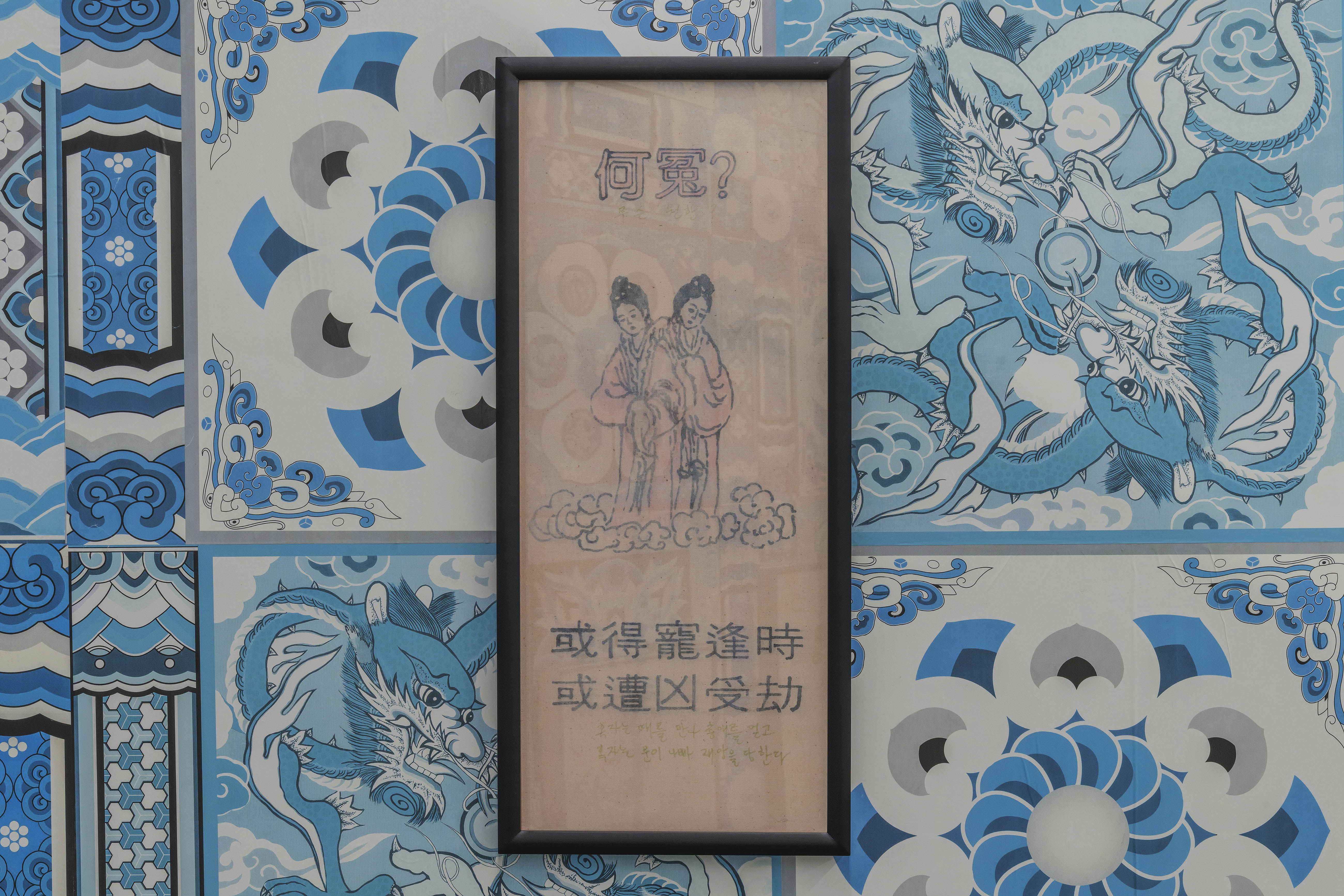 장엄연습/ 2023 / 인쇄된 단청지, 순지, 유성잉크, 액자, 294x1323cm (사진제공: 아르코미술관) 