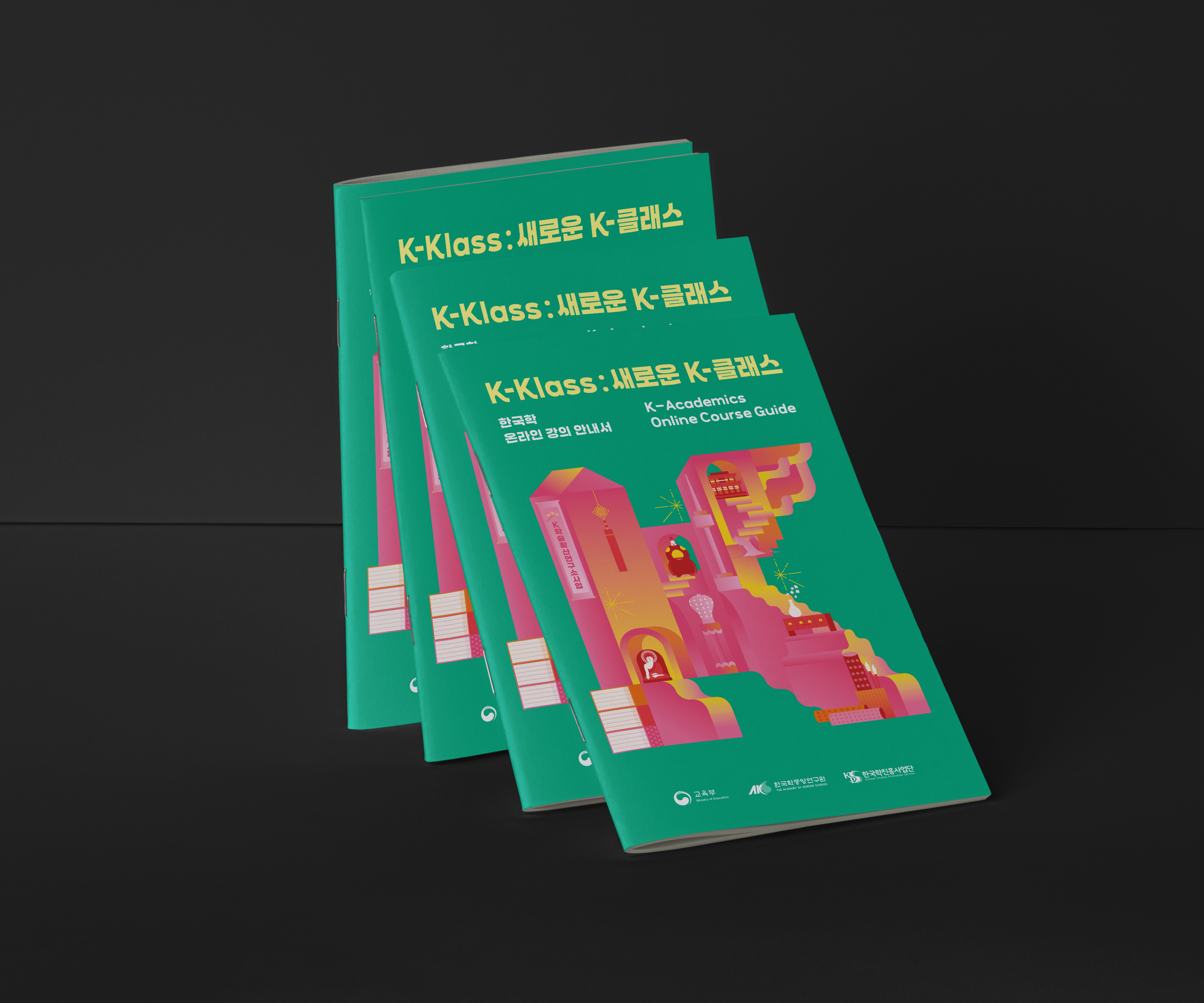 책자, 브로슈어, 가이드북, 소책자, 단행본, 안내서, 보고서, 디자인, 디자인제작, 홍보물디자인, 북디자인, 한국학진흥사업단, 교육부, 관공서, 공공기관, 문화재단, 편집디자인, 디자인회사, 디자인업체, 디자인스튜디오, 프로젝트531