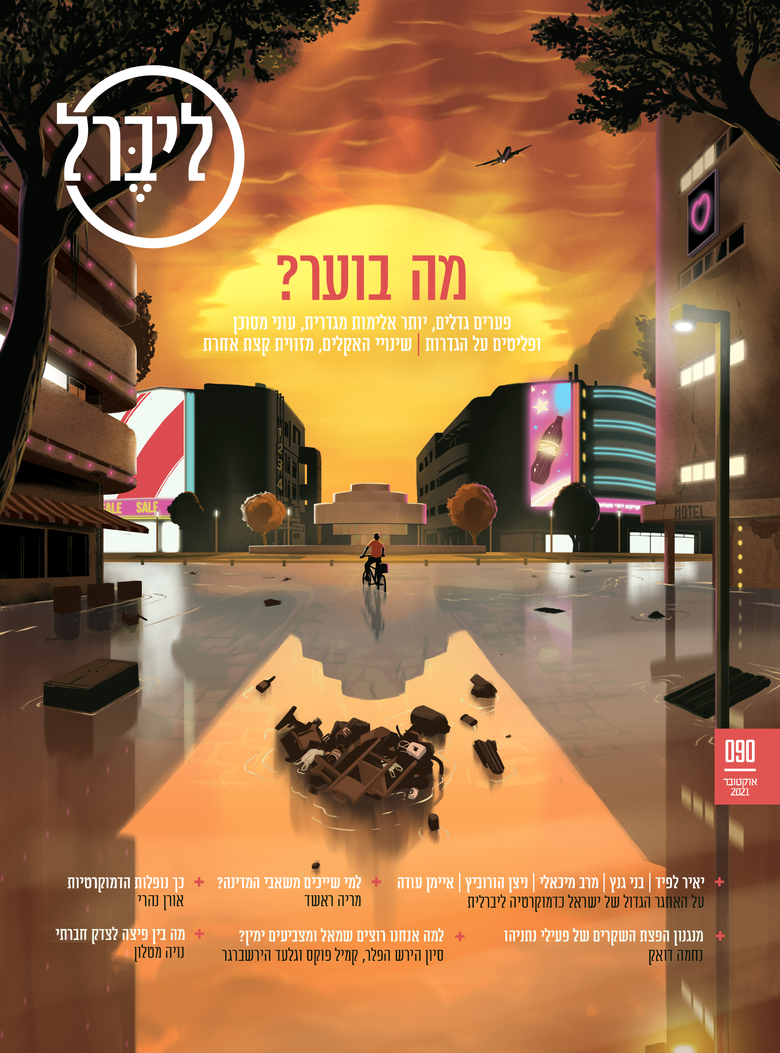How will Israel be affected by climate change? Liberal magazine. October 11th, 2021