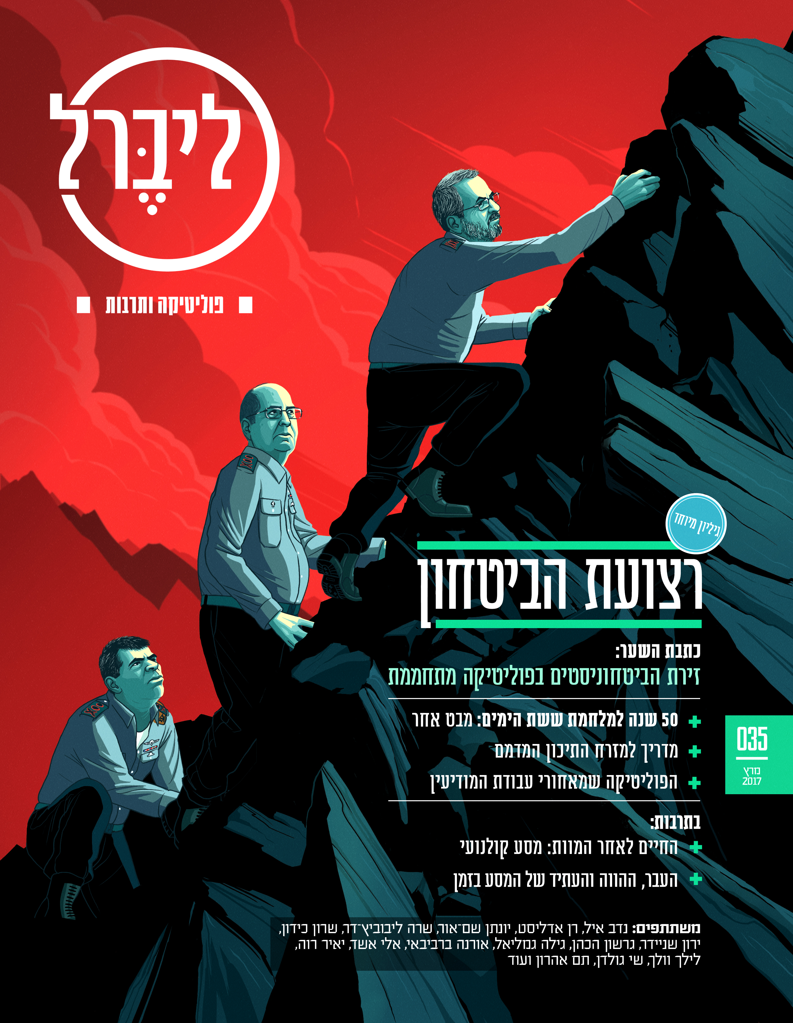 Cover Illustration for Liberal. The article follows the return of the generals to the forefront of the political map in Israel. Liberal magazine. March 6th, 2017