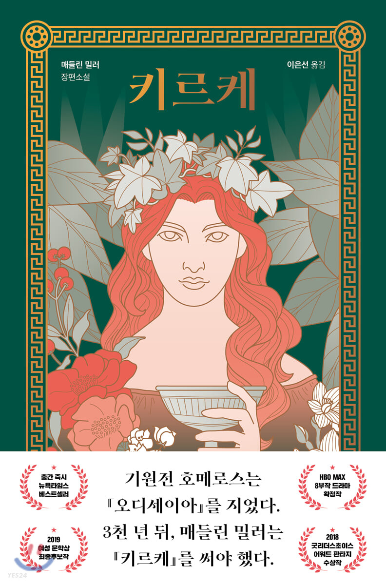키르케