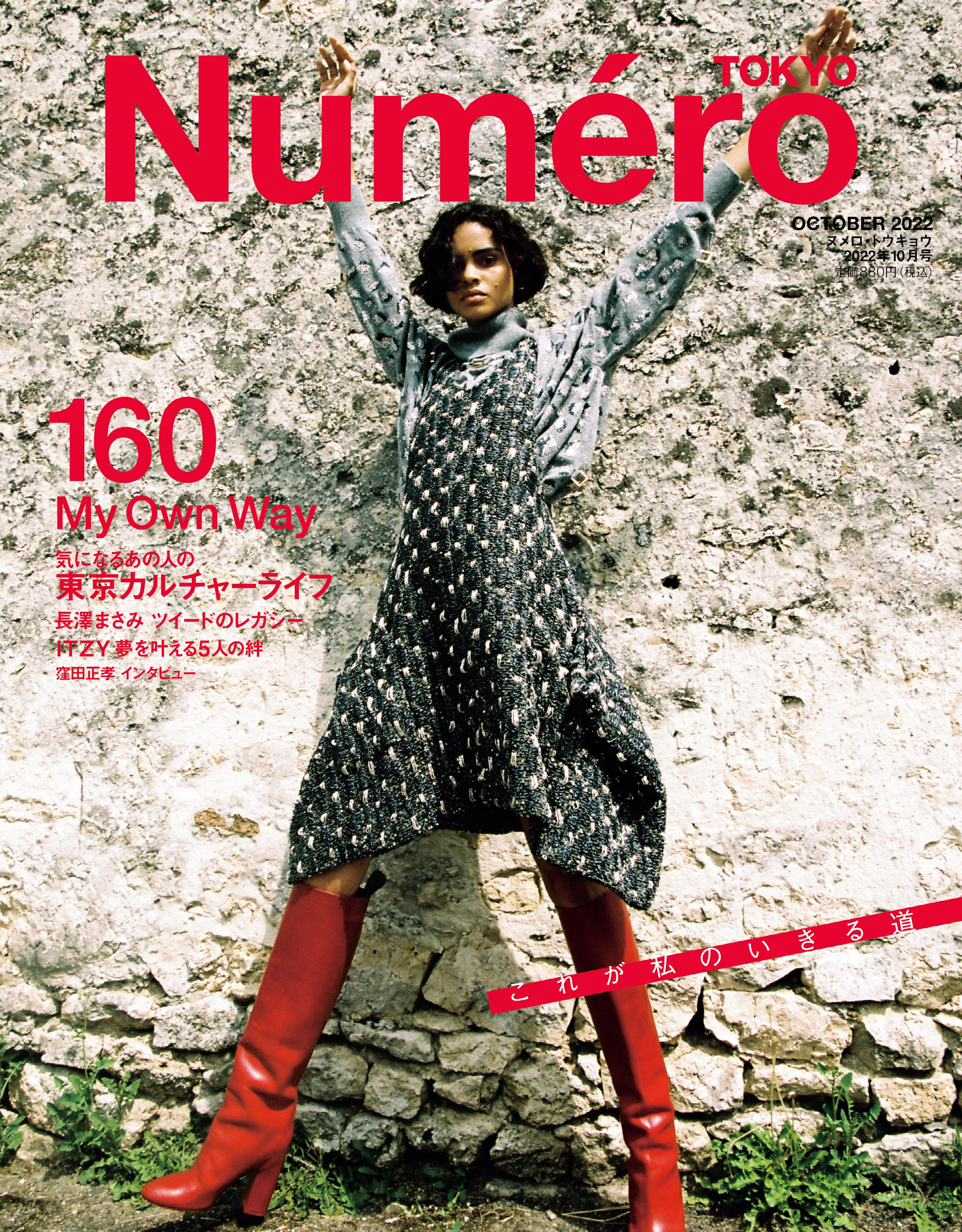 Numero Tokyo October Issue - The Bardo's