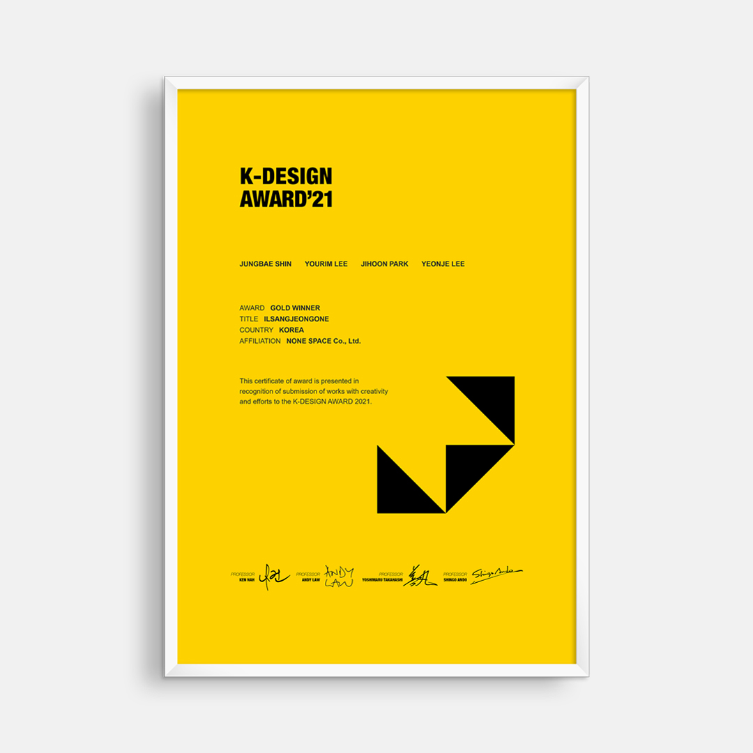 2021 K-Design AWARD일상정원
