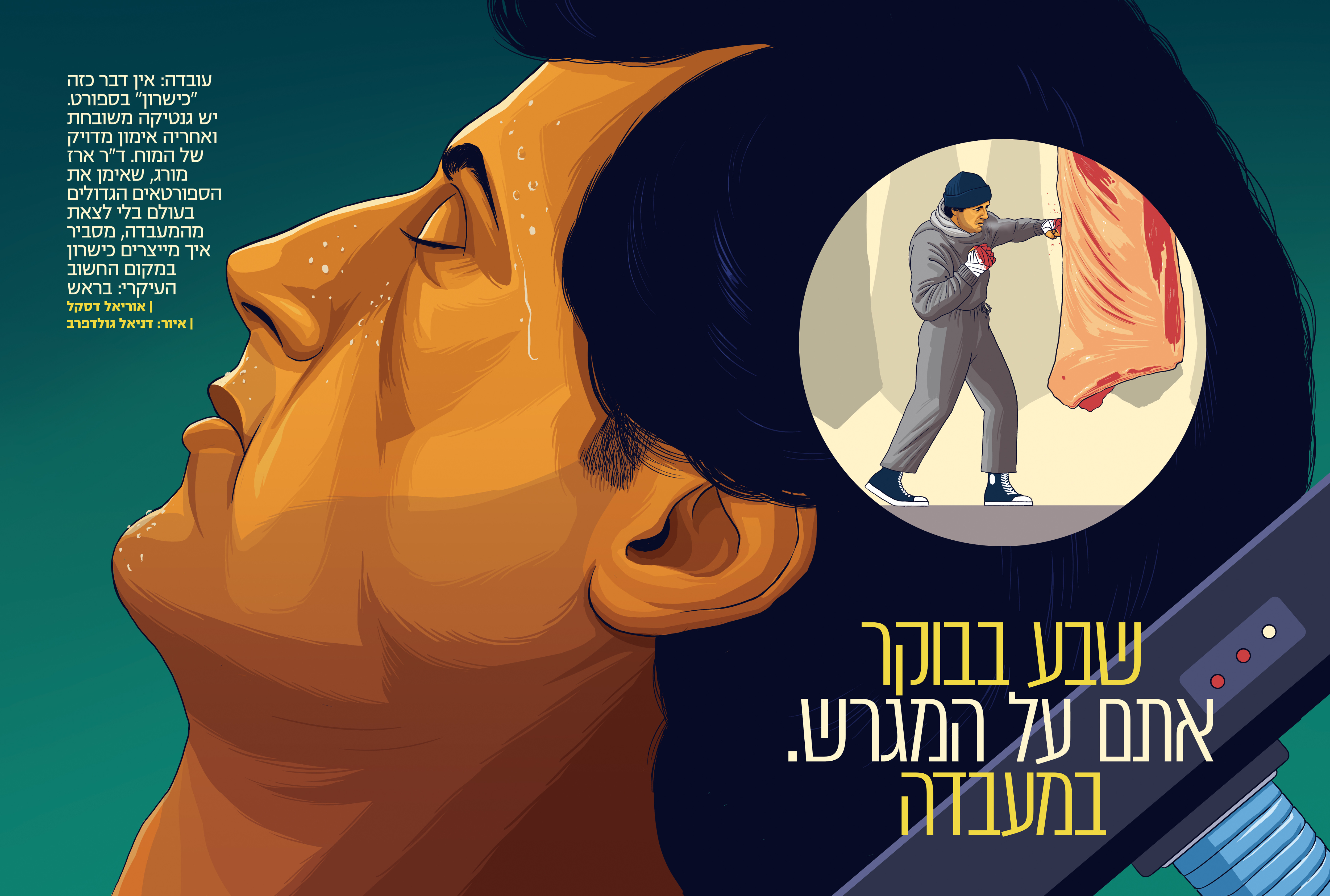 Illustration for an article analysing whether the mind is the most important part of the body a pro athlete must train, claiming that soon an athlete's training will be mostly done without him having to move a muscle, while lying in a lab. Blazer Magazine. January 3rd, 2018.