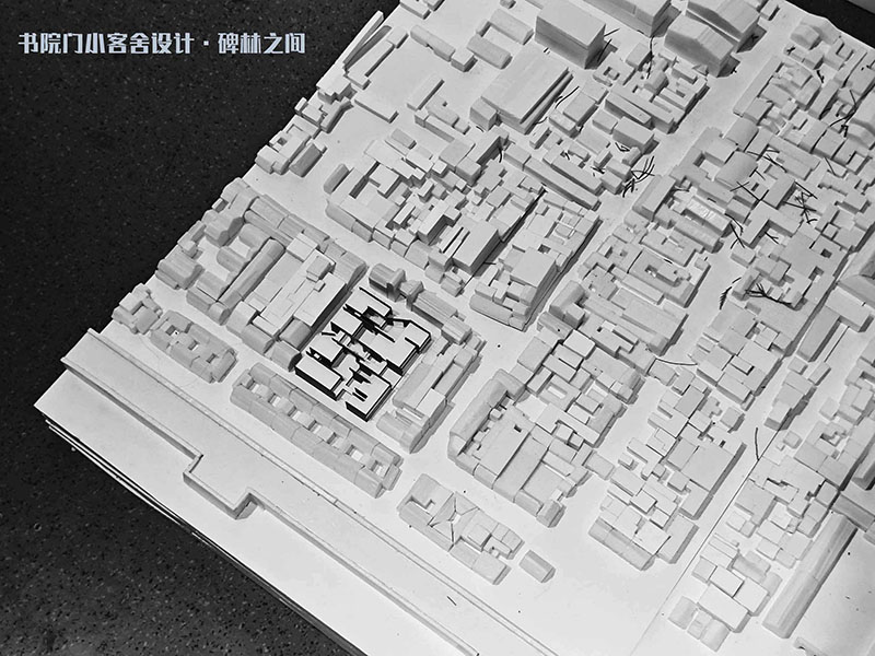 书院门小客舍设计·碑林之间二年级