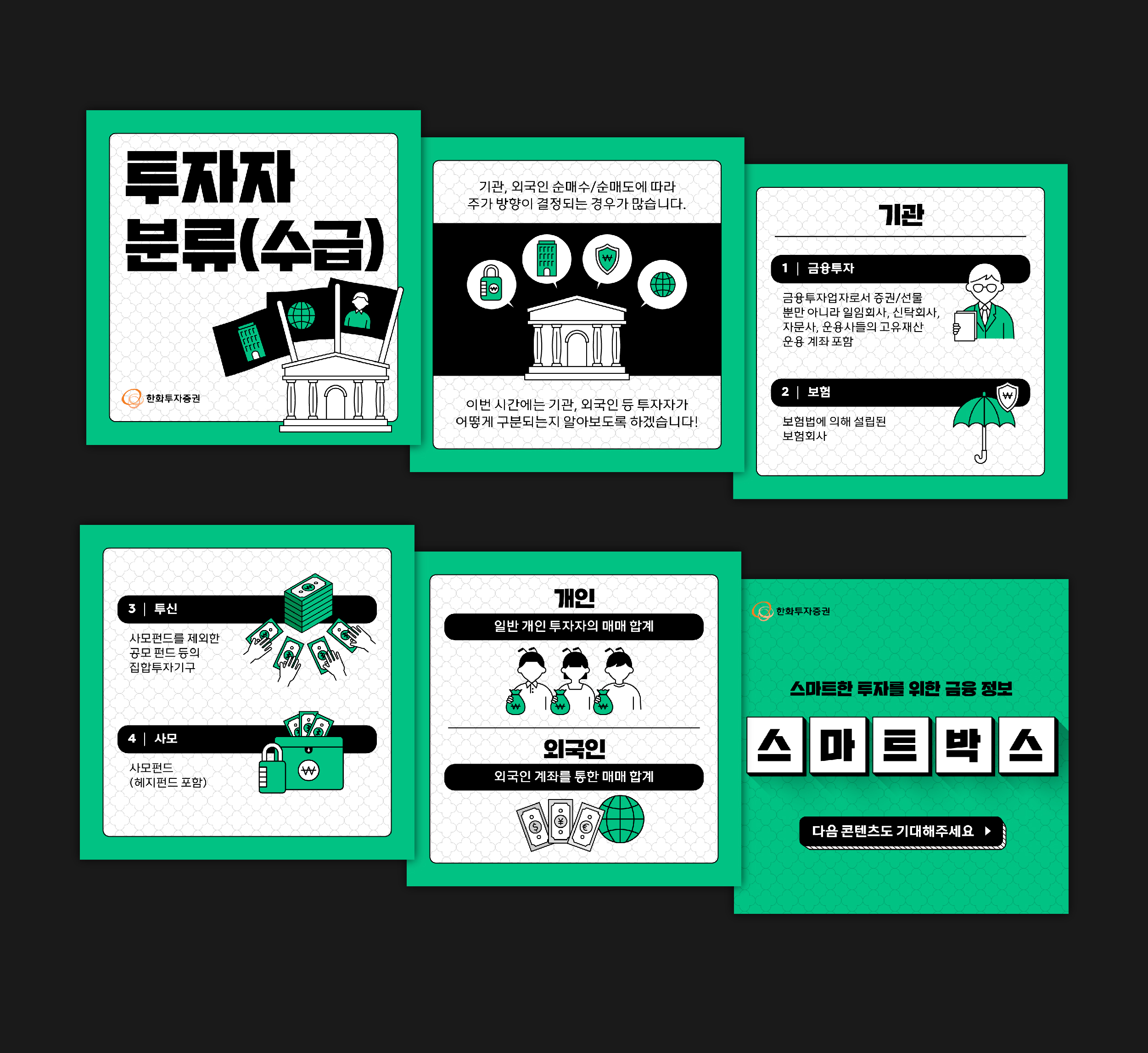 한화투자증권 스마트박스 카드뉴스 - 페이퍼워크