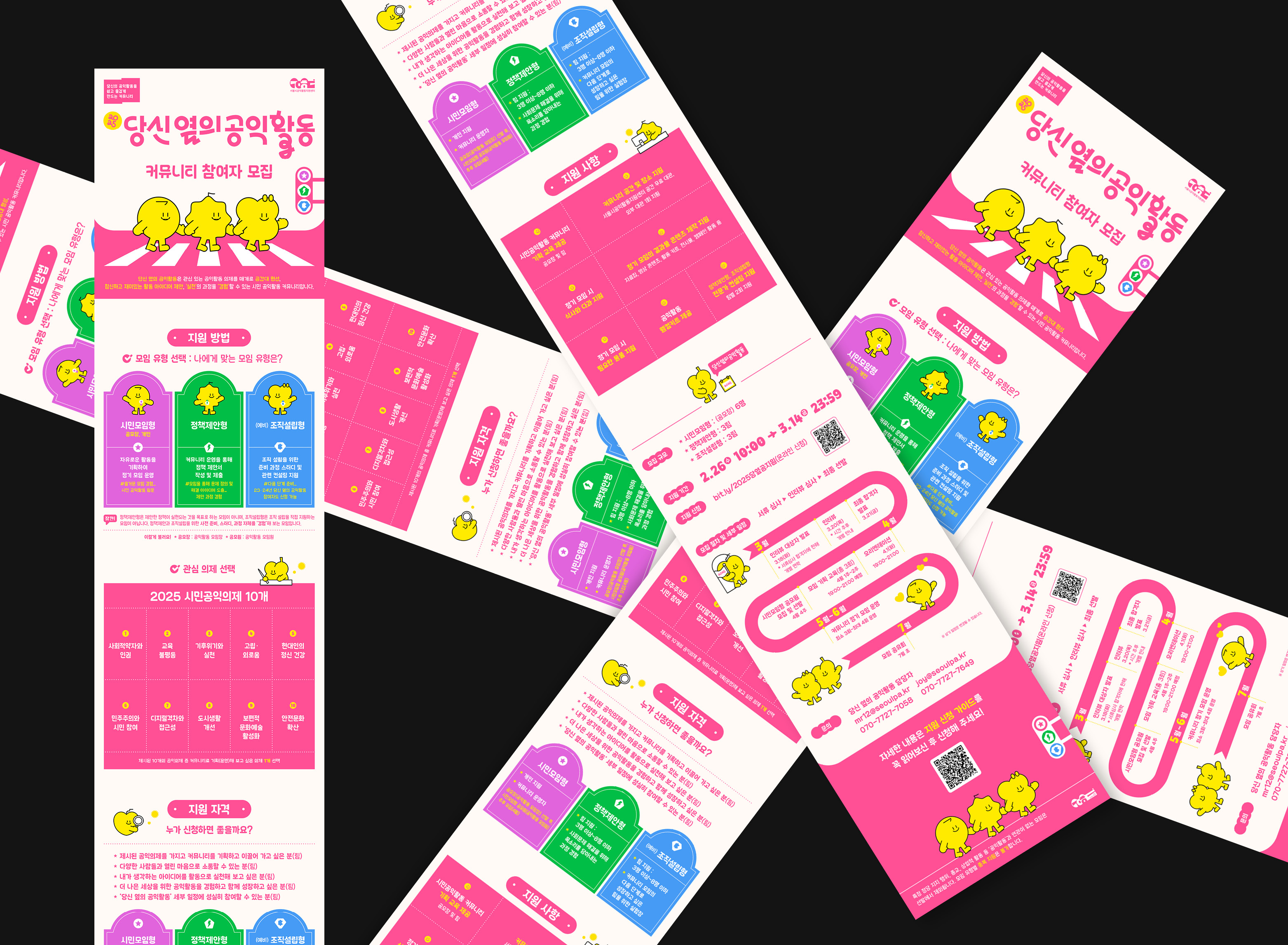 포스터디자인, 웹포스터, 웹자보, 타이틀디자인, 홍보물, 카드뉴스, 굿즈, 당신옆의공익활동, 서울시공익활동지원센터, 공익디자인, 공공디자인, 관공서, 문화재단, 공공기관, 디자인회사, 디자인업체, 편집디자인회사, 디자인스튜디오, 프로젝트531