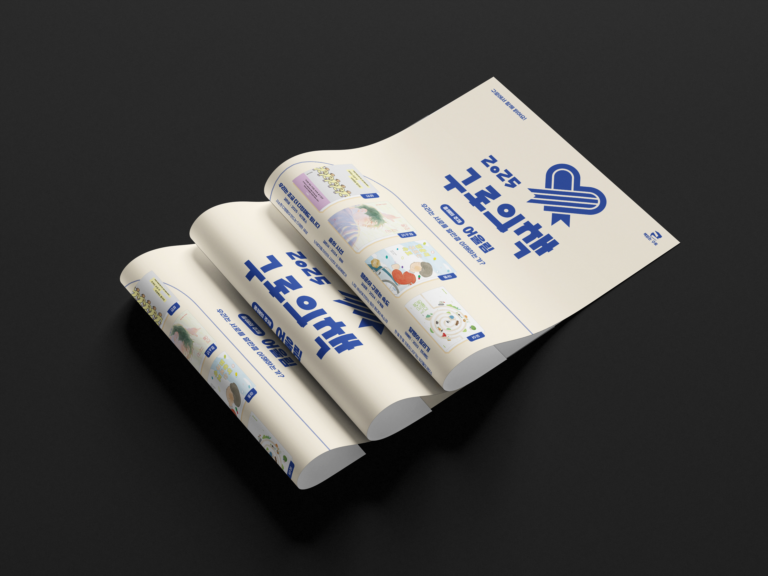 책읽는구로, 구로의책포스터, 책포스터, 도서포스터, 포스터, 포스터디자인, 디자인제작, 타이틀디자인, 한글디자인, 웹포스터, 행사, 축제, 페스티벌, 프로그램, 관공서, 공공기관, 문화재단, 디자인회사, 디자인업체, 편집디자인회사, 디자인스튜디오, 프로젝트531