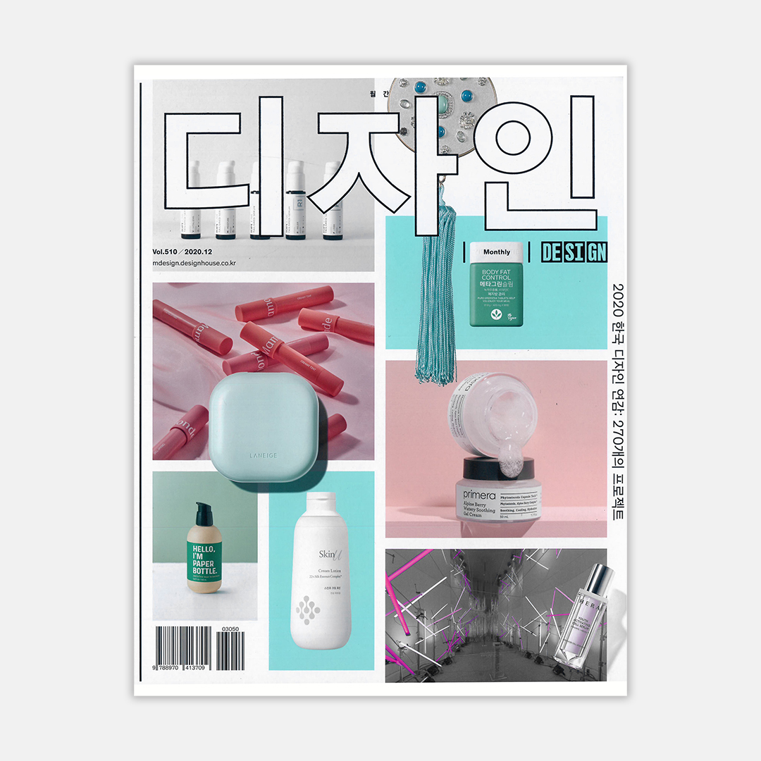 2020 월간디자인 12월호