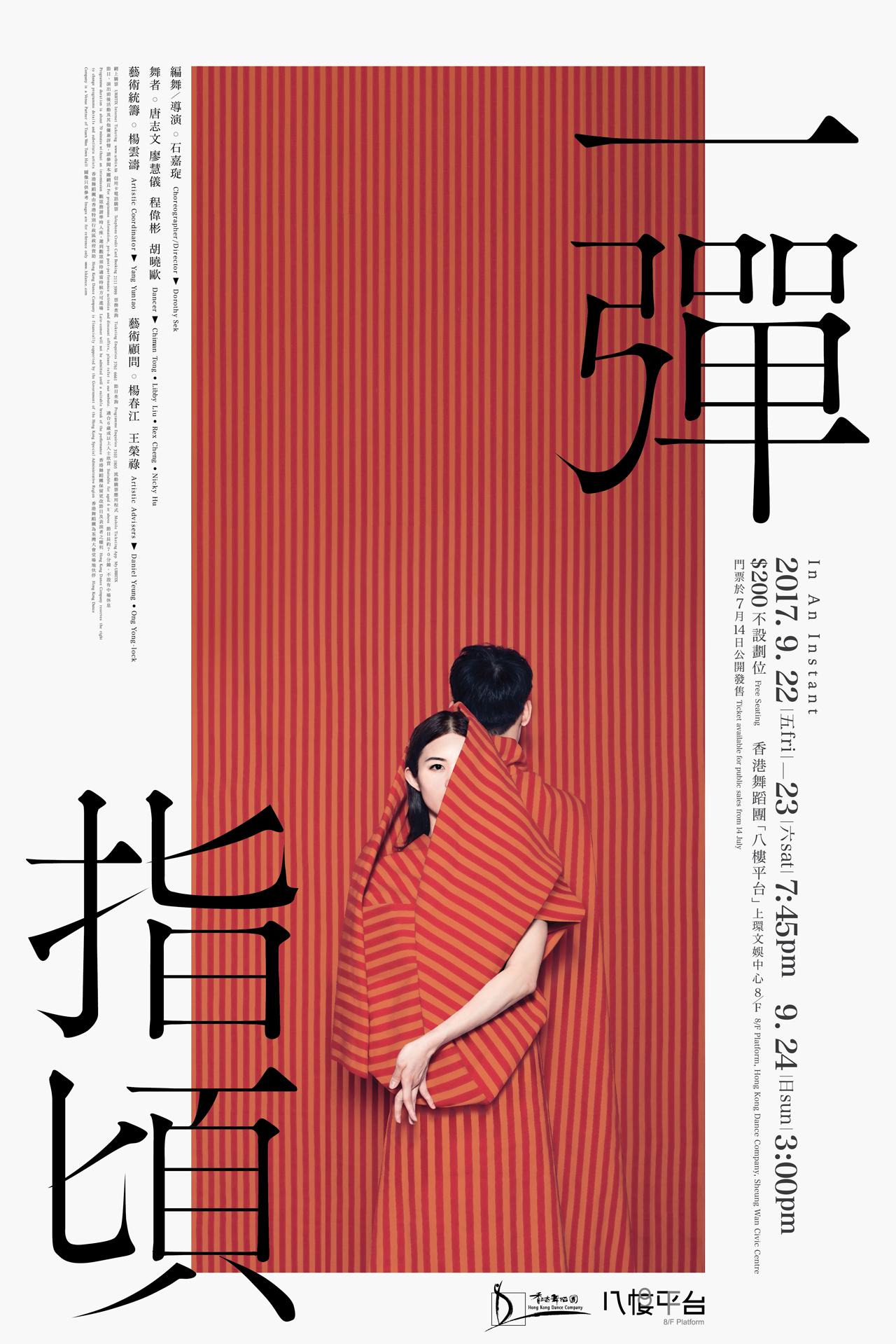 一彈指頃 In an instant