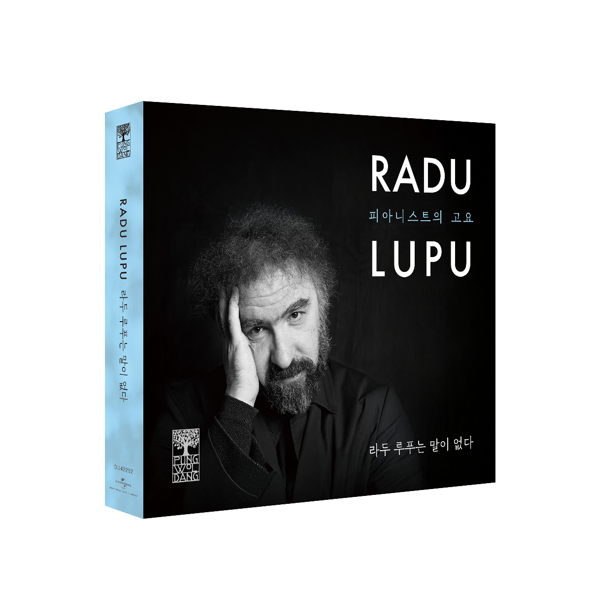 라두 루푸는 말이 없다(2CD)