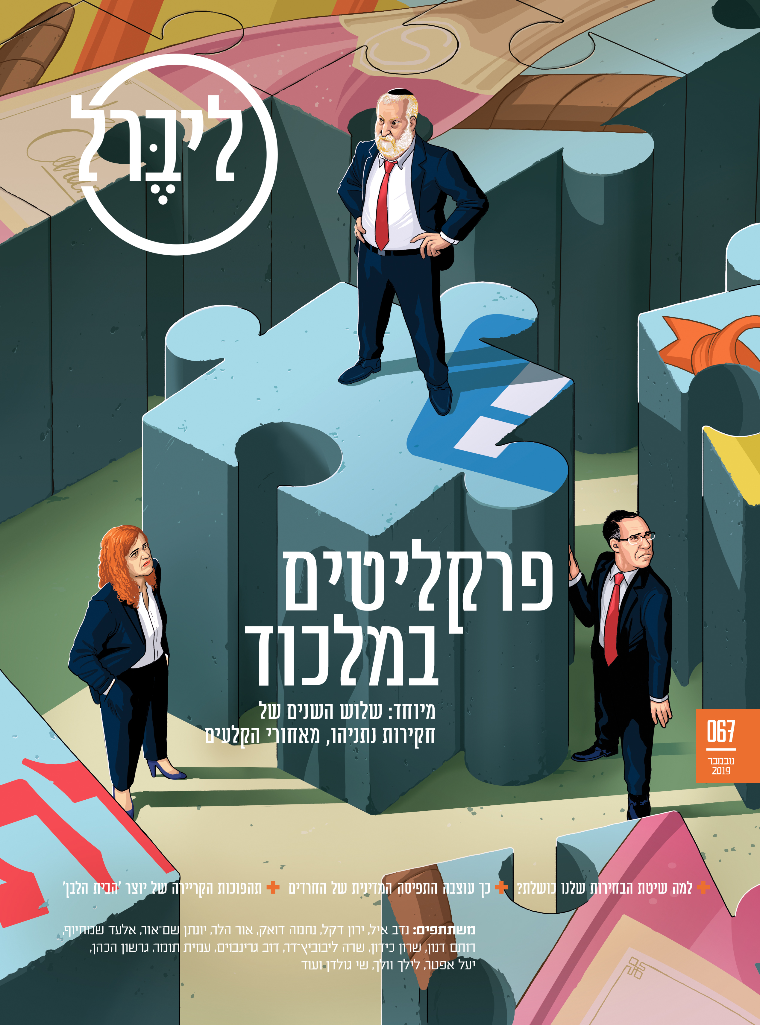 Cover for an article that details the saga that is Benjamin Netanyahu's legal investigation over the past 3 years. Liberal magazine. November 13th, 2019