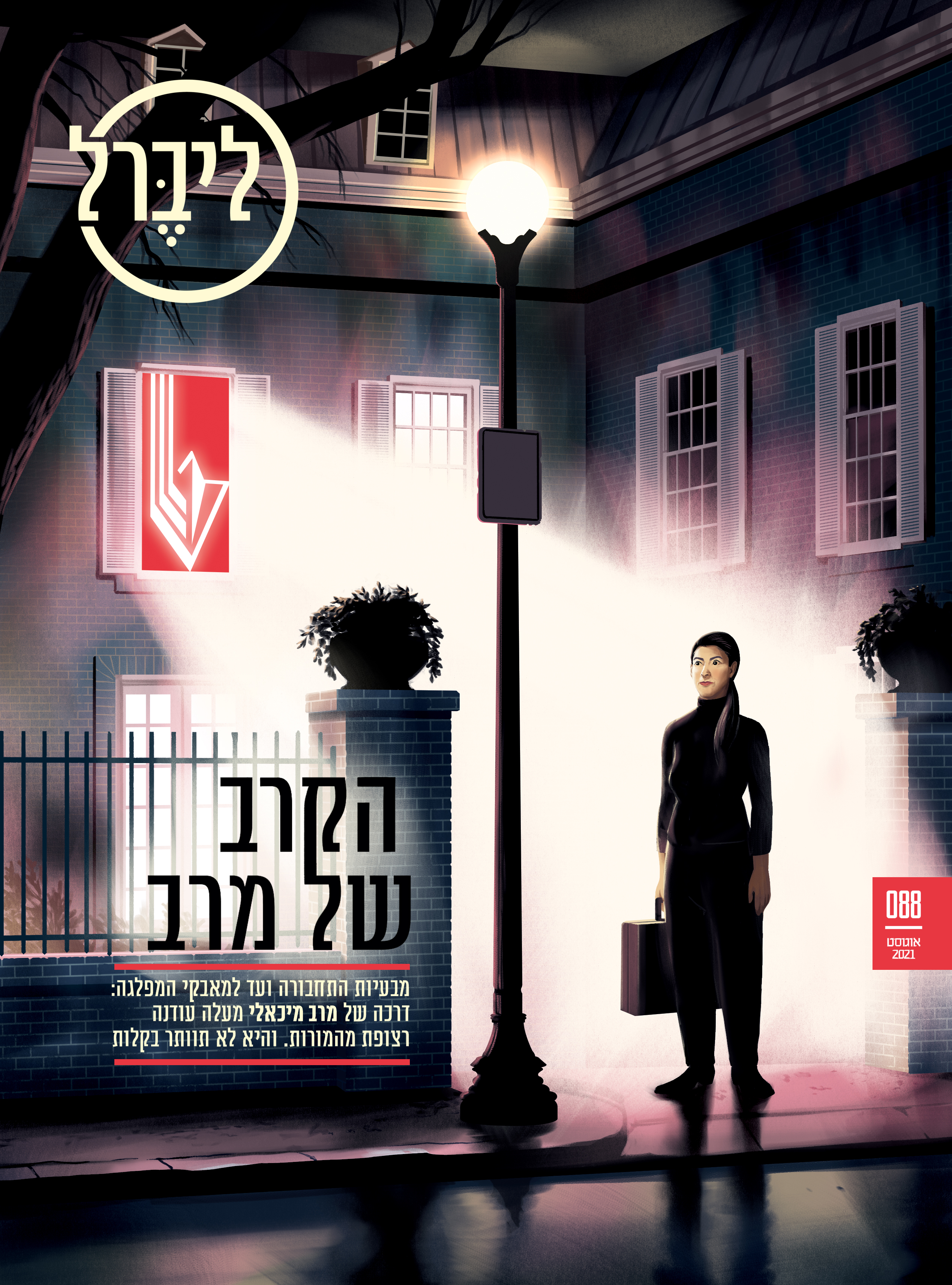 The path of Merav Michaeli to the leadership of the Israeli Labor Party, and her attempts to bring the party back from the brink of oblivion. Liberal magazine. August 10th, 2021