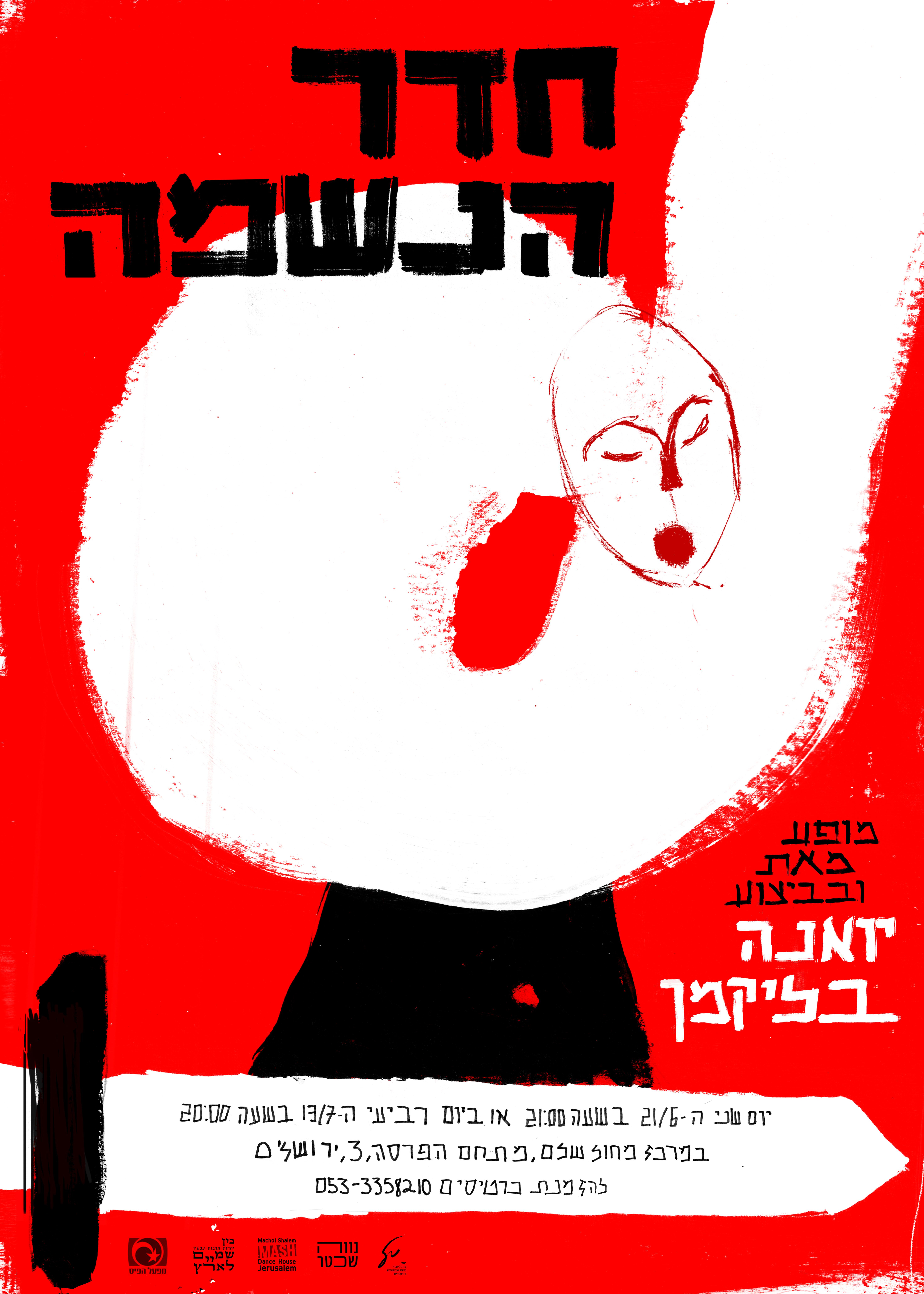 A theater Dance Performance | Made for Yohana Blikman