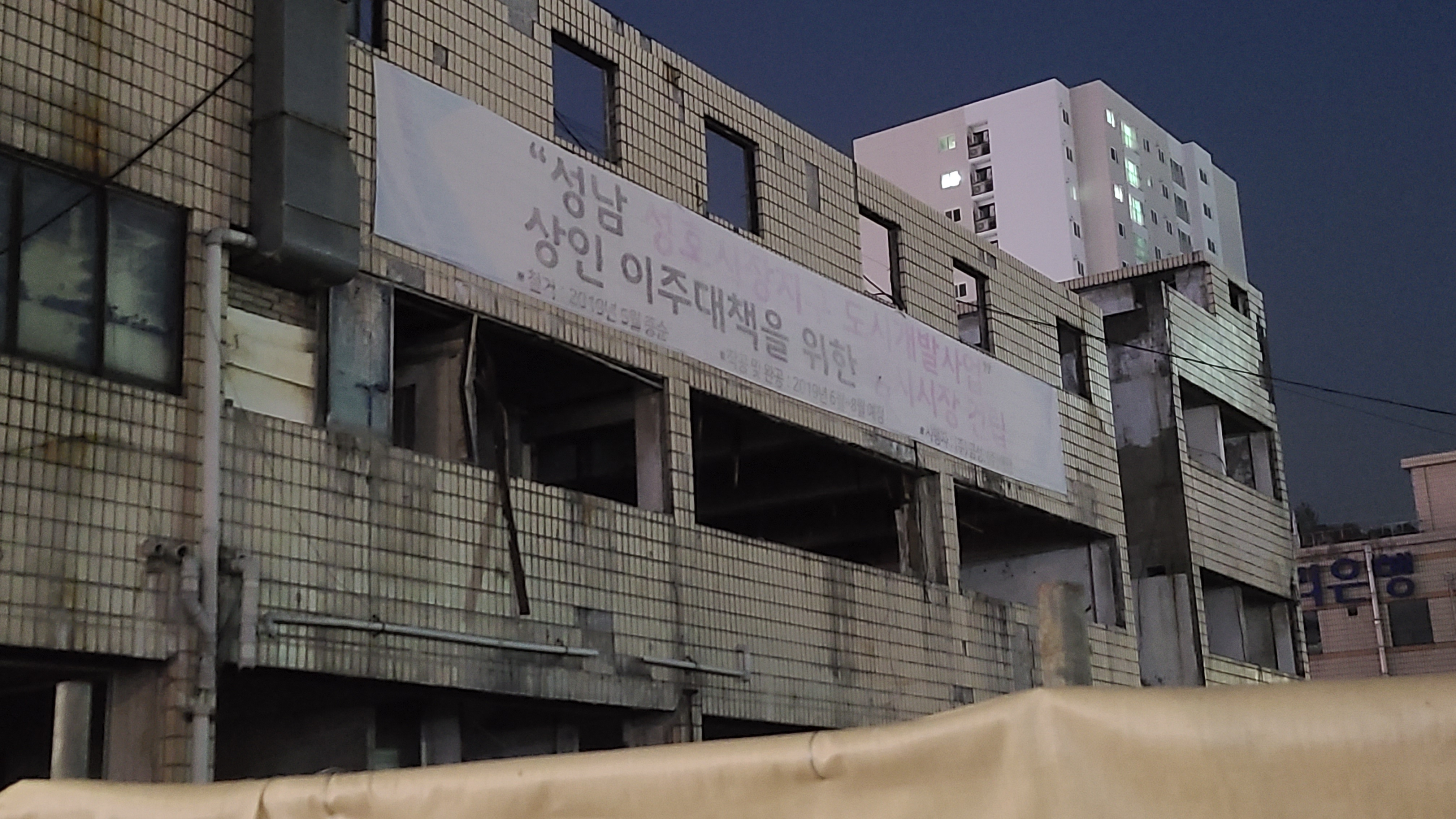 성남동 성호시장 주변 풍경