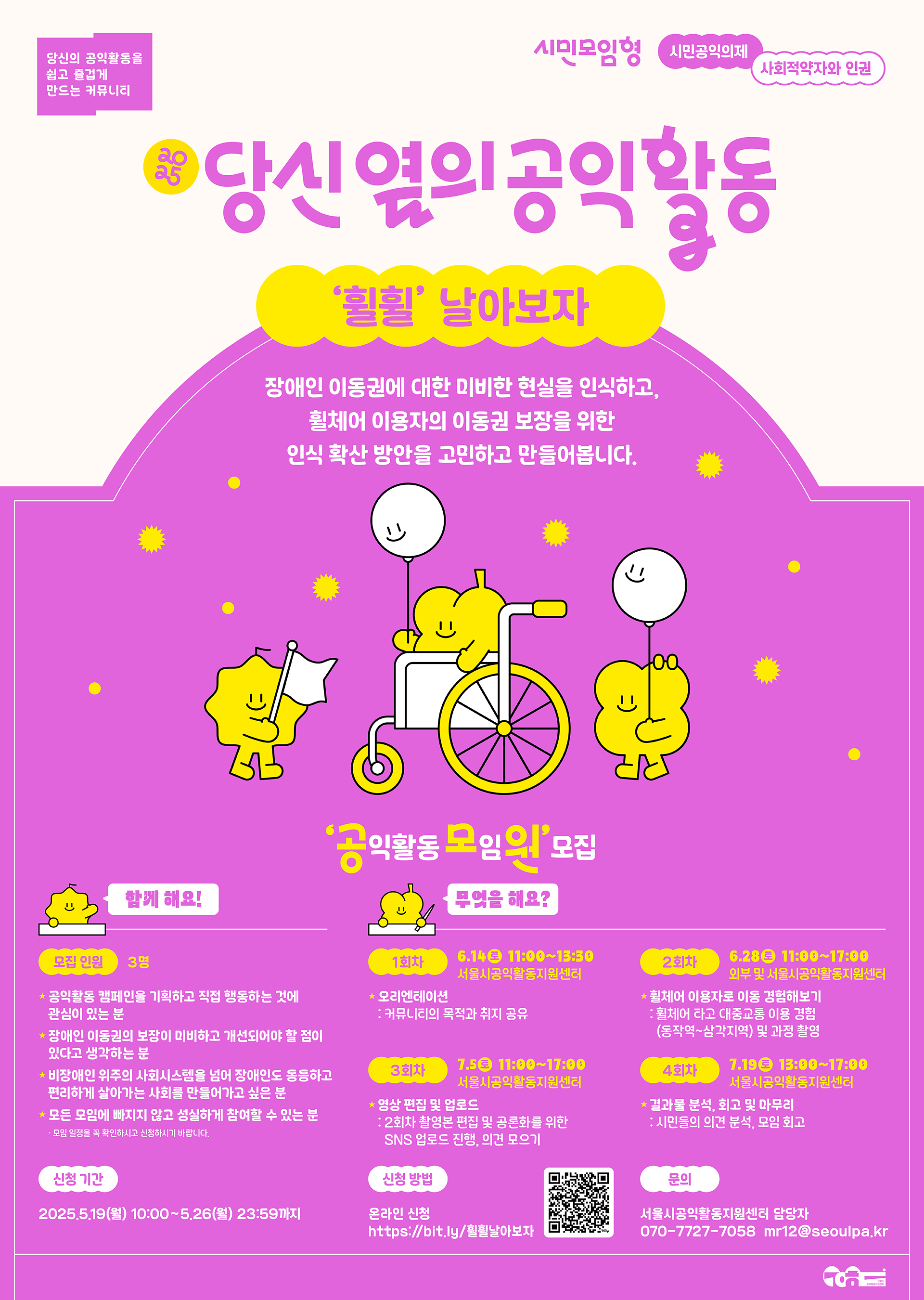 포스터디자인, 웹포스터, 웹자보, 타이틀디자인, 홍보물, 카드뉴스, 굿즈, 당신옆의공익활동, 서울시공익활동지원센터, 공익디자인, 공공디자인, 관공서, 문화재단, 공공기관, 디자인회사, 디자인업체, 편집디자인회사, 디자인스튜디오, 프로젝트531