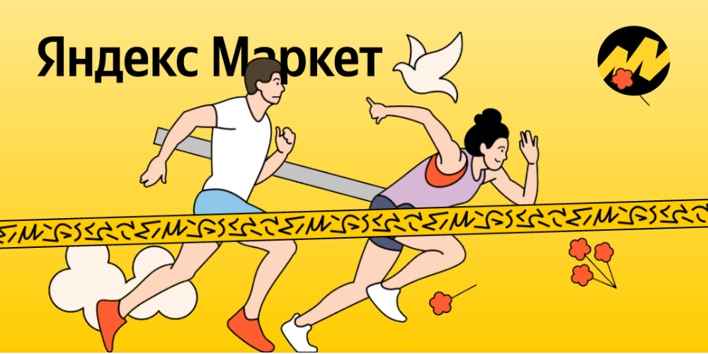 Yandex.Market Marathon Support