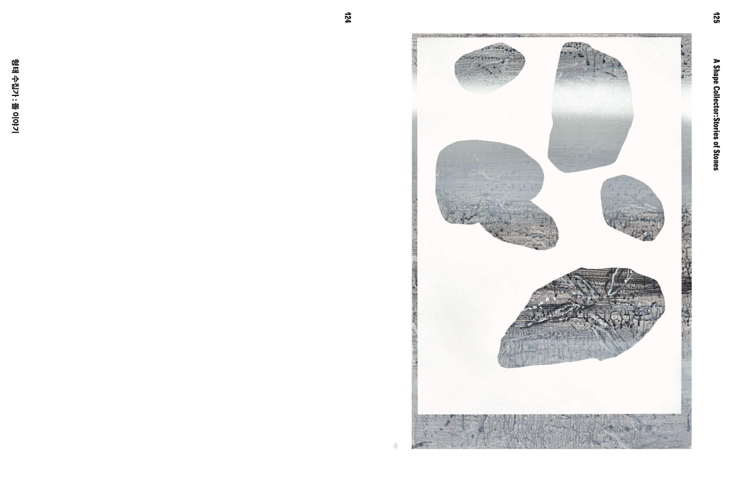 출판물 [VIEWERs] 내지 페이지, 그림: 노은주, 글 : 윤원화