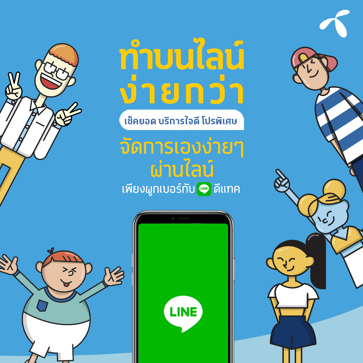 DTAC — NIMBUSBANGKOK