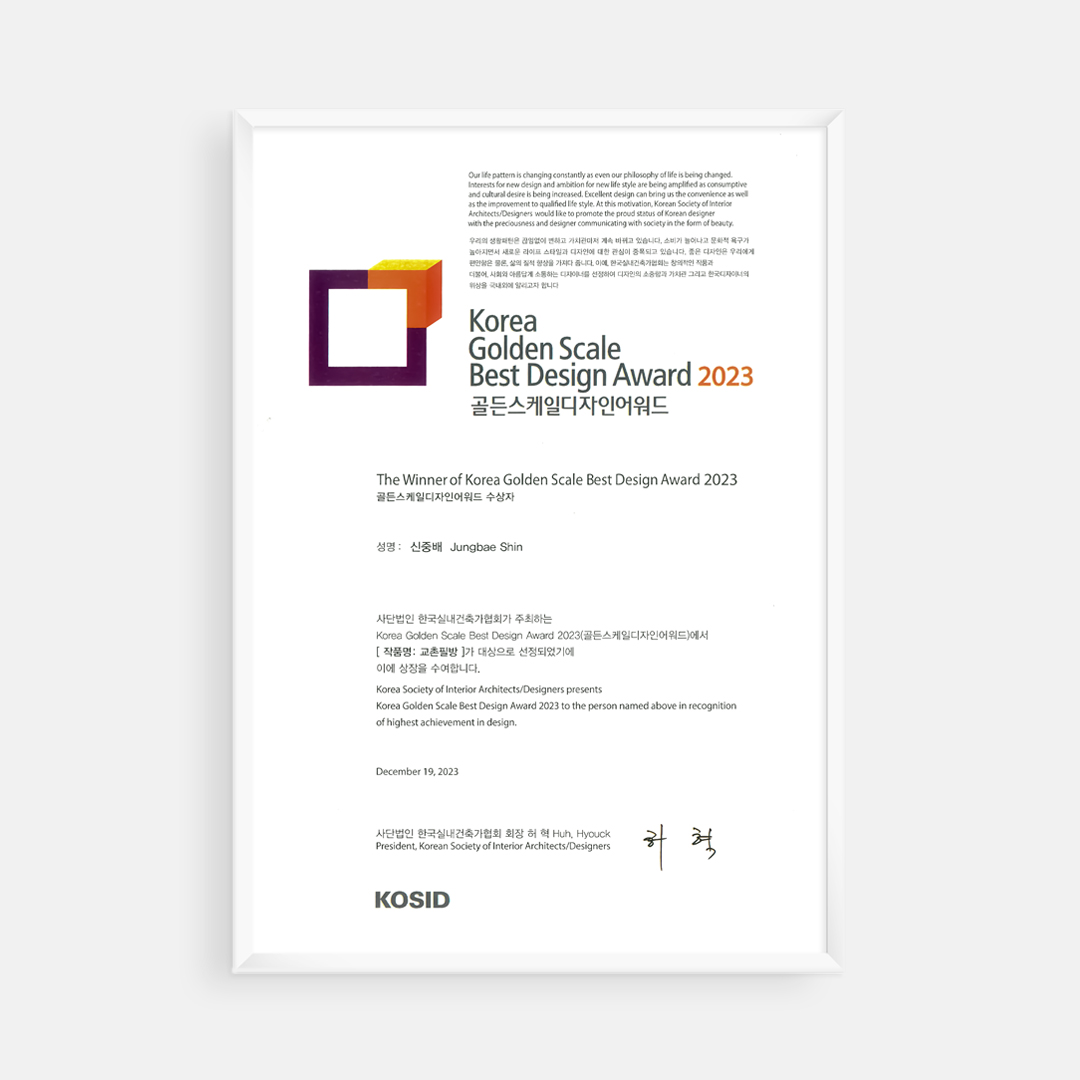 2023 Korea Golden Scale Best Design Award  국토교통부 대상교촌필방