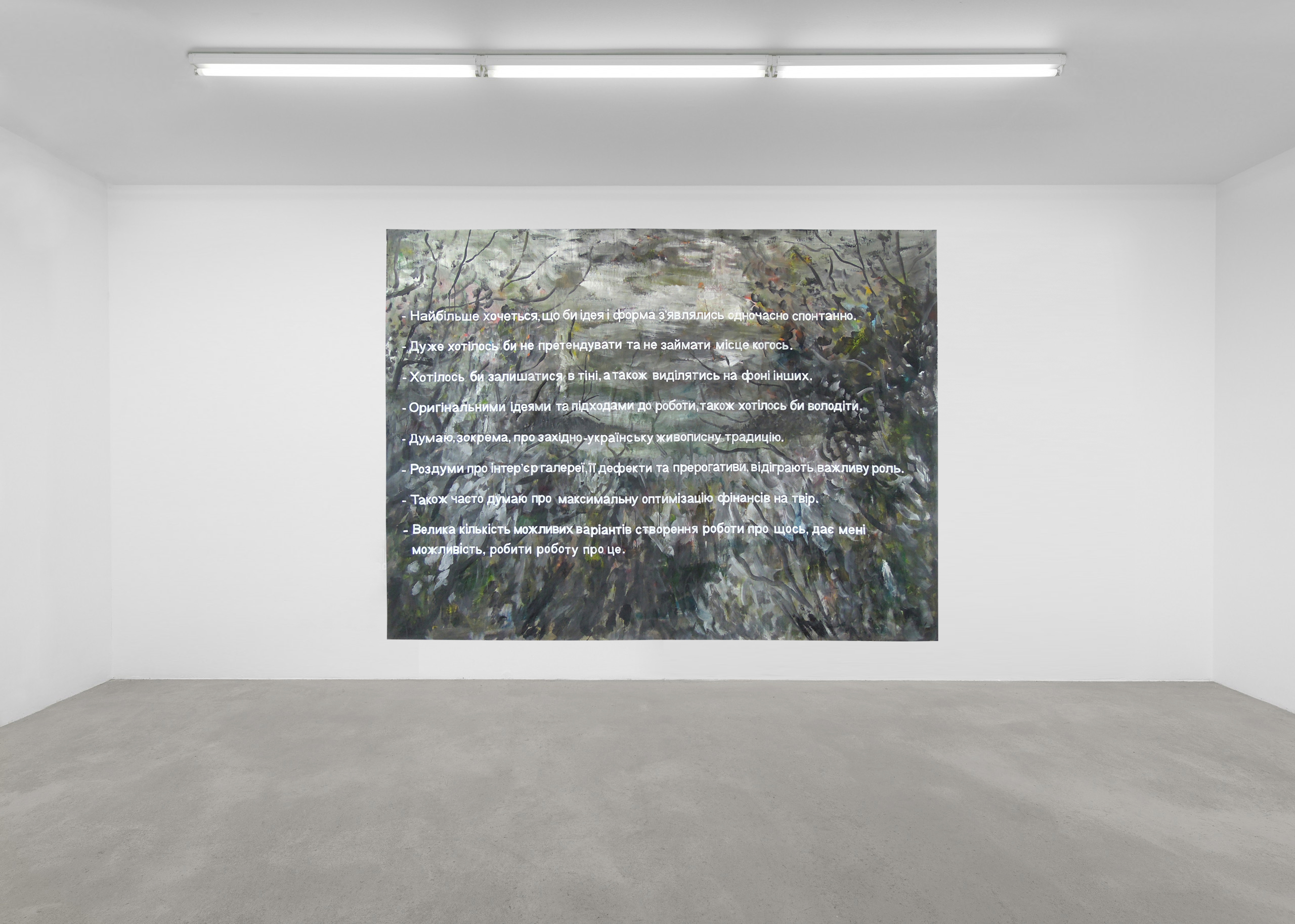 SOME THESIS ON WORK, METHODS, AND MY OWN POSITIONAcrylic on paper 250х340 cm, 2014- I would most like the idea and form to emerge spontaneously at the same time.- I really wish not to claim or take someone else's place.- I would like to remain in the shadow but also stand out against others.- Original ideas and approaches to work are also desired.- I am thinking, in particular, about the Western Ukrainian painting tradition.- Reflections on the gallery interior, its flaws and prerogatives, play an important role.- I also often think about maximizing financial resources for the artwork.- The large number of possible options for creating a work about something gives me the opportunity to make a piece about it.