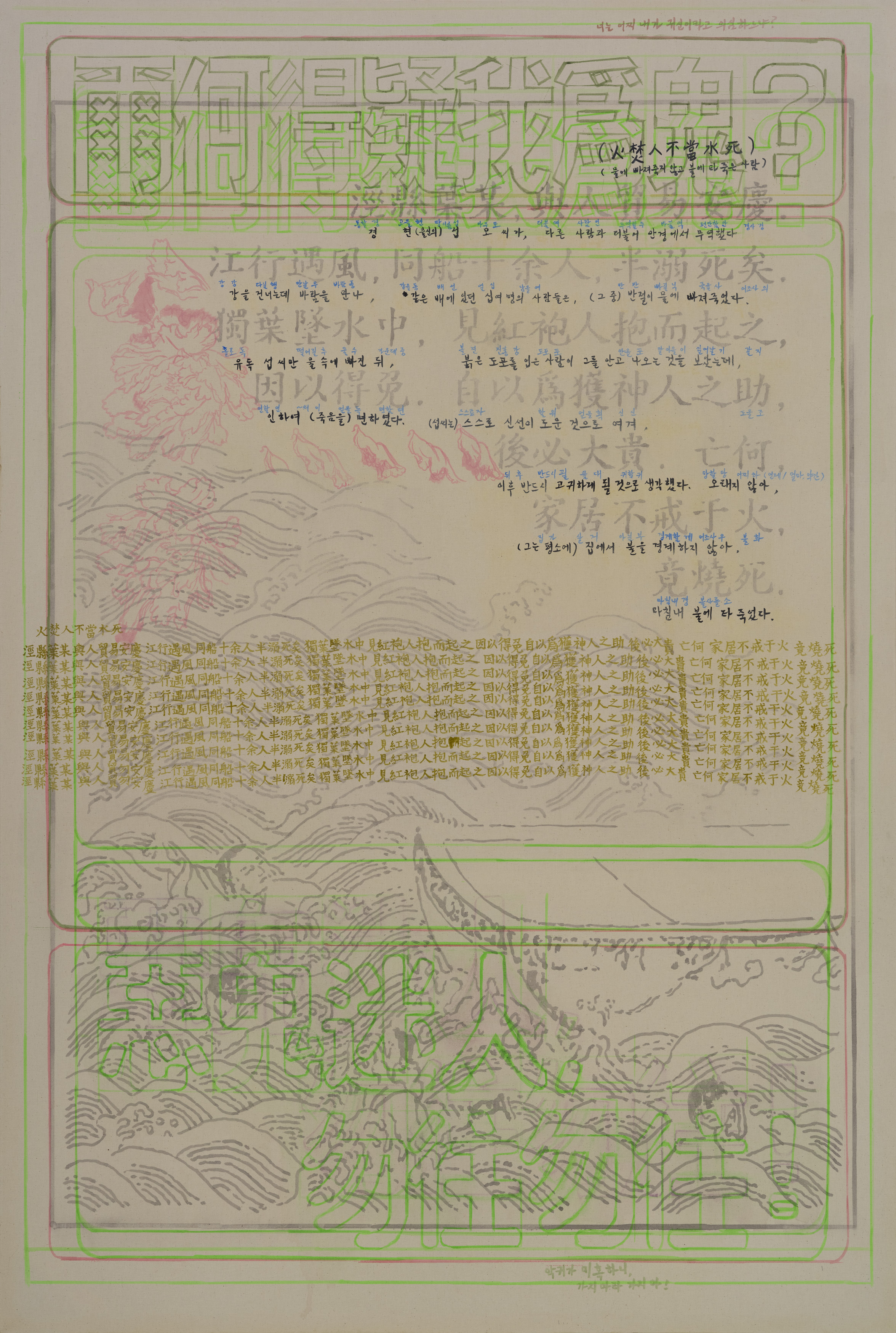 물에 빠져죽지 않고 불에 타죽은 사람/2022/광목에 수채, 아크릴채색/194x130cm