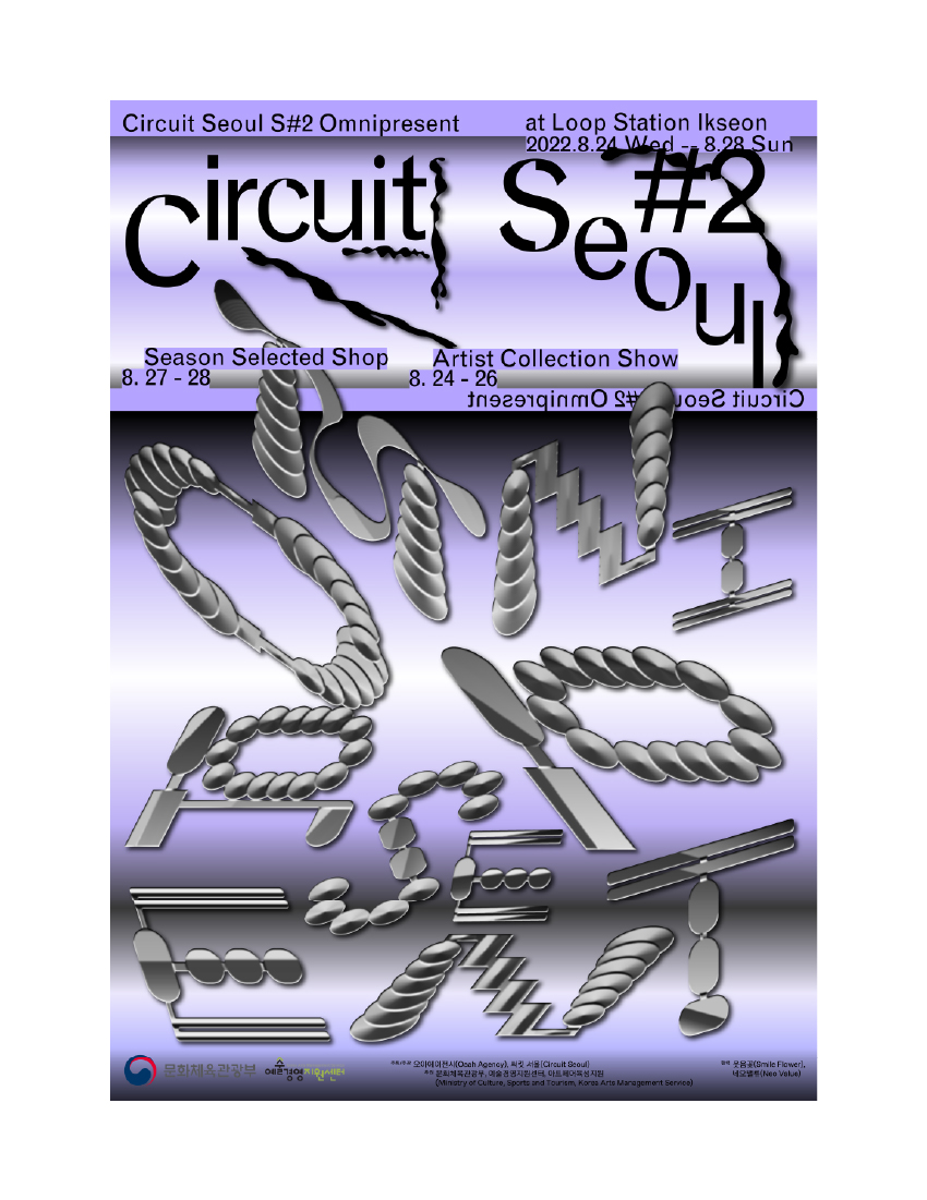 «Circuit Seoul #2 Omnipresent» 포스터   ©오아에이전시
