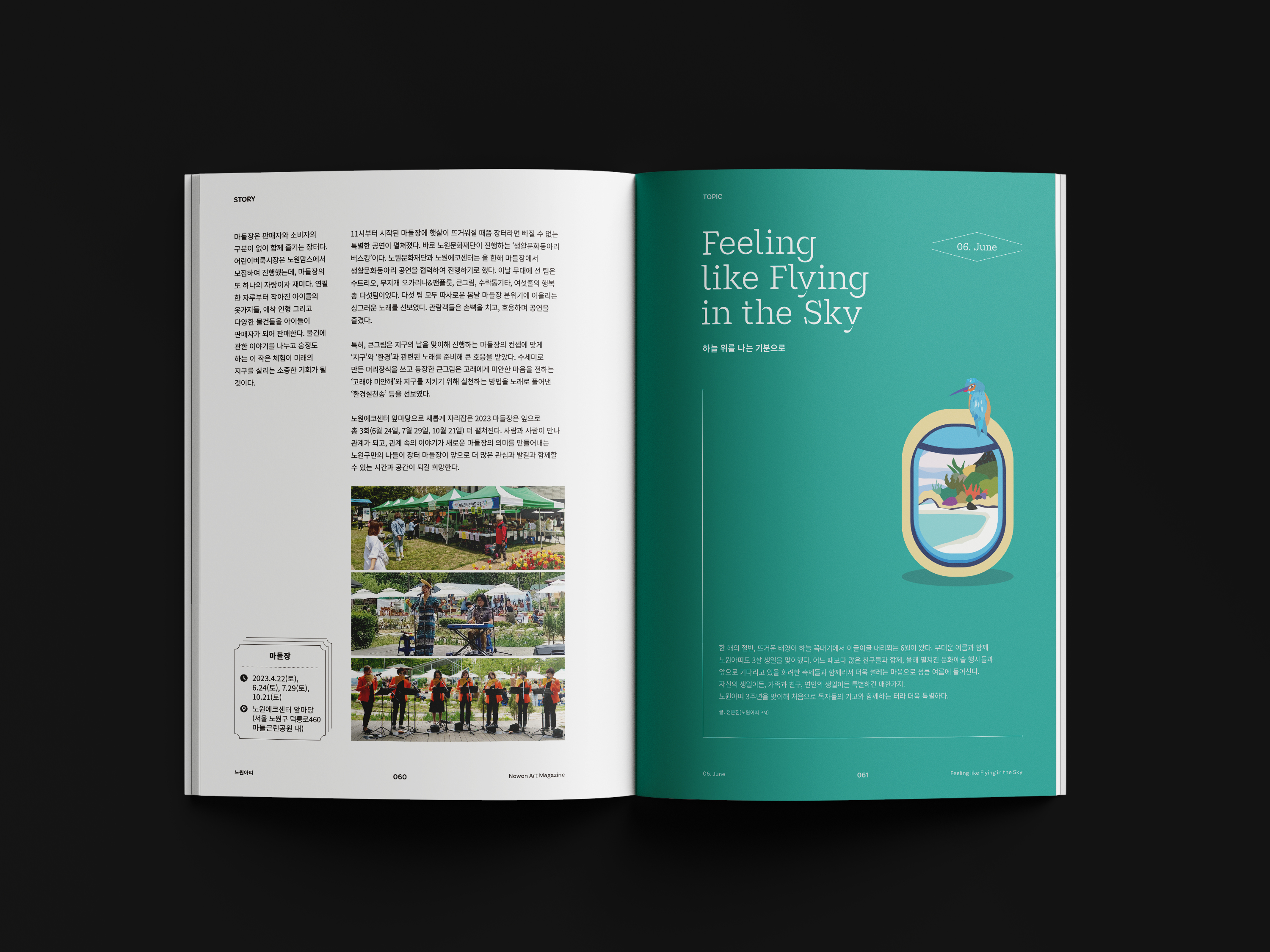 노원아띠, 노원아띠매거진, 아트매거진제작, 매거진디자인제작, 소식지디자인제작, 정기간행물디자인, 브로슈어디자인, 홍보브로슈어디자인, 결과보고서디자인, 성과보고서디자인, 아카이브북디자인, 아카이빙북디자인, 사례집디자인, 우수사례집디자인, 보고서디자인제작, 문화재단디자인, 관공서디자인제작, 공공기관디자인제작, 문화재단매거진, 관공서보고서제작, 노원문화재단