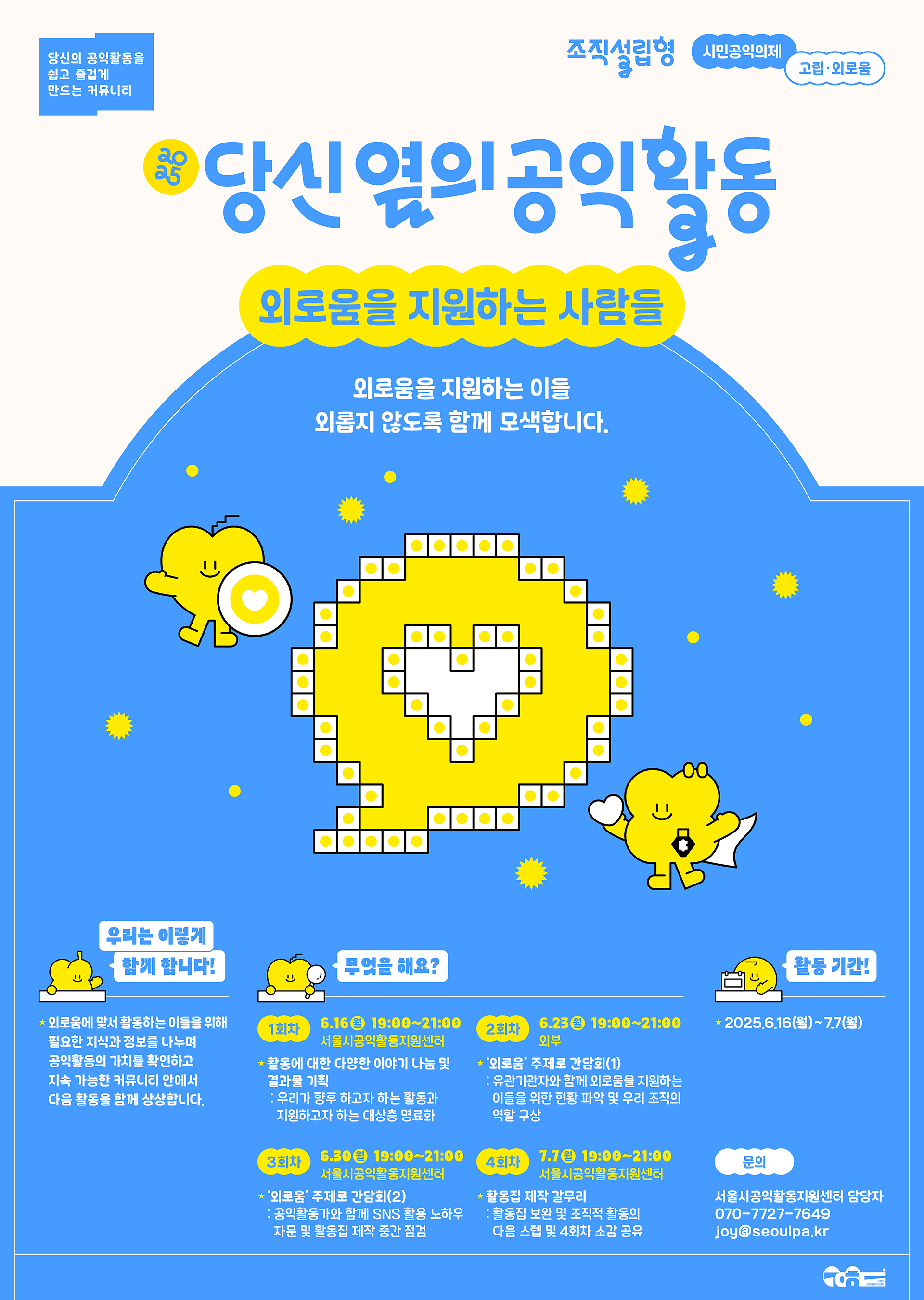 포스터디자인, 웹포스터, 웹자보, 타이틀디자인, 홍보물, 카드뉴스, 굿즈, 당신옆의공익활동, 서울시공익활동지원센터, 공익디자인, 공공디자인, 관공서, 문화재단, 공공기관, 디자인회사, 디자인업체, 편집디자인회사, 디자인스튜디오, 프로젝트531