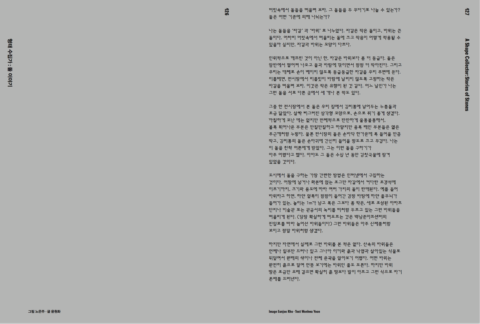 출판물 [VIEWERs] 내지 페이지, 그림: 노은주, 글 : 윤원화