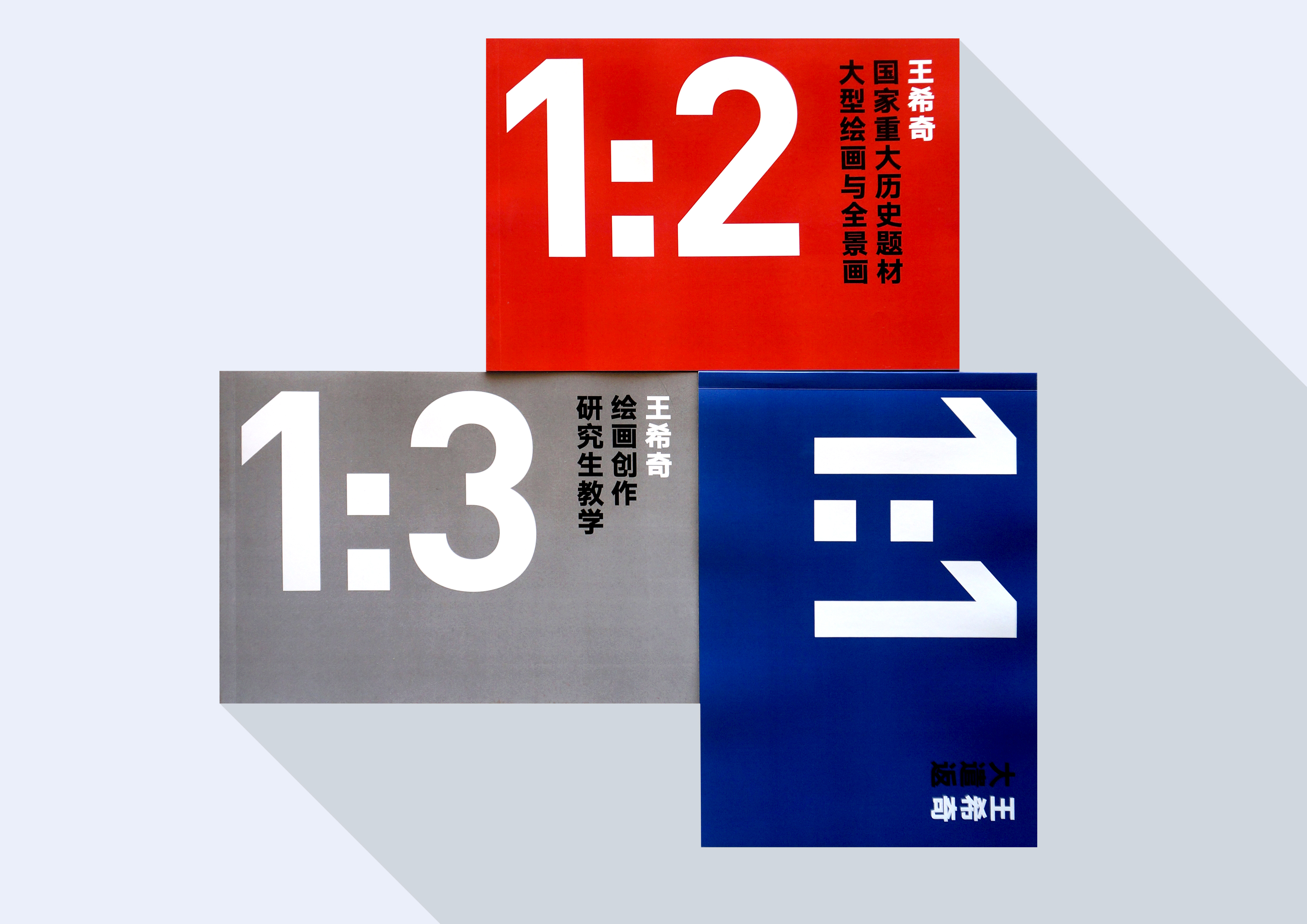 1:1  1:2  1:3 王希奇全景 Panorama of Xiqi Wang