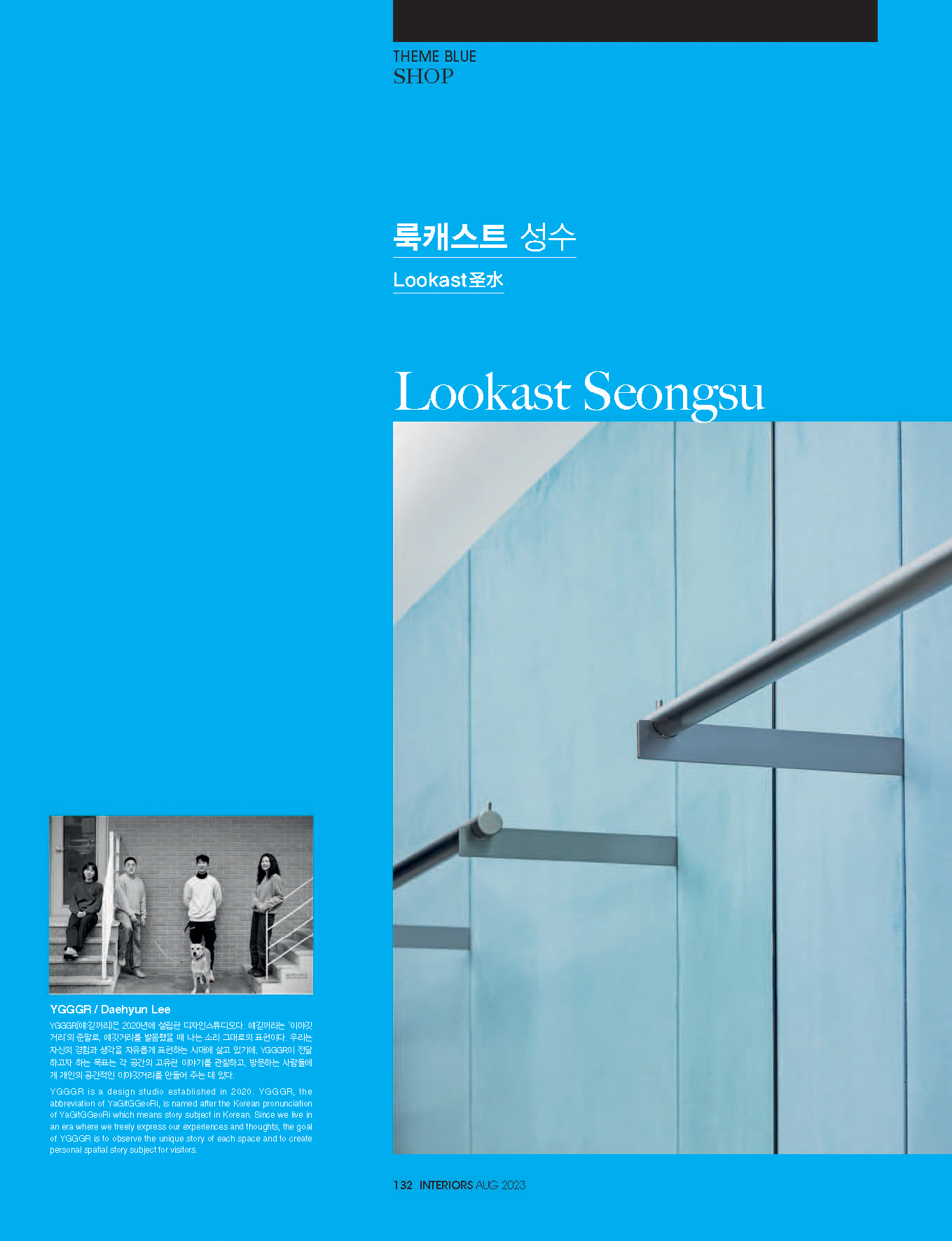 INTERIORS 443 ISSUE (AUG.2023)