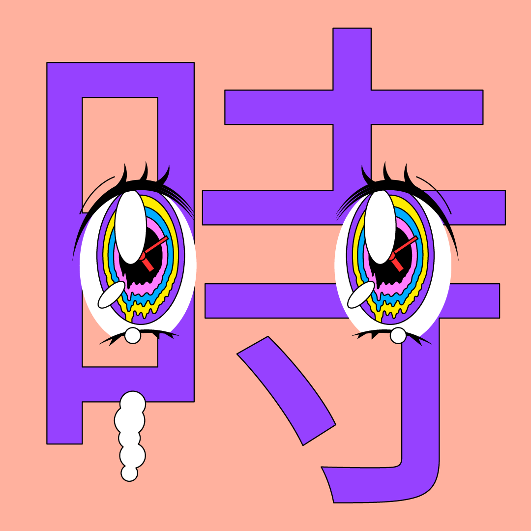 EYES: 48/108 — Time