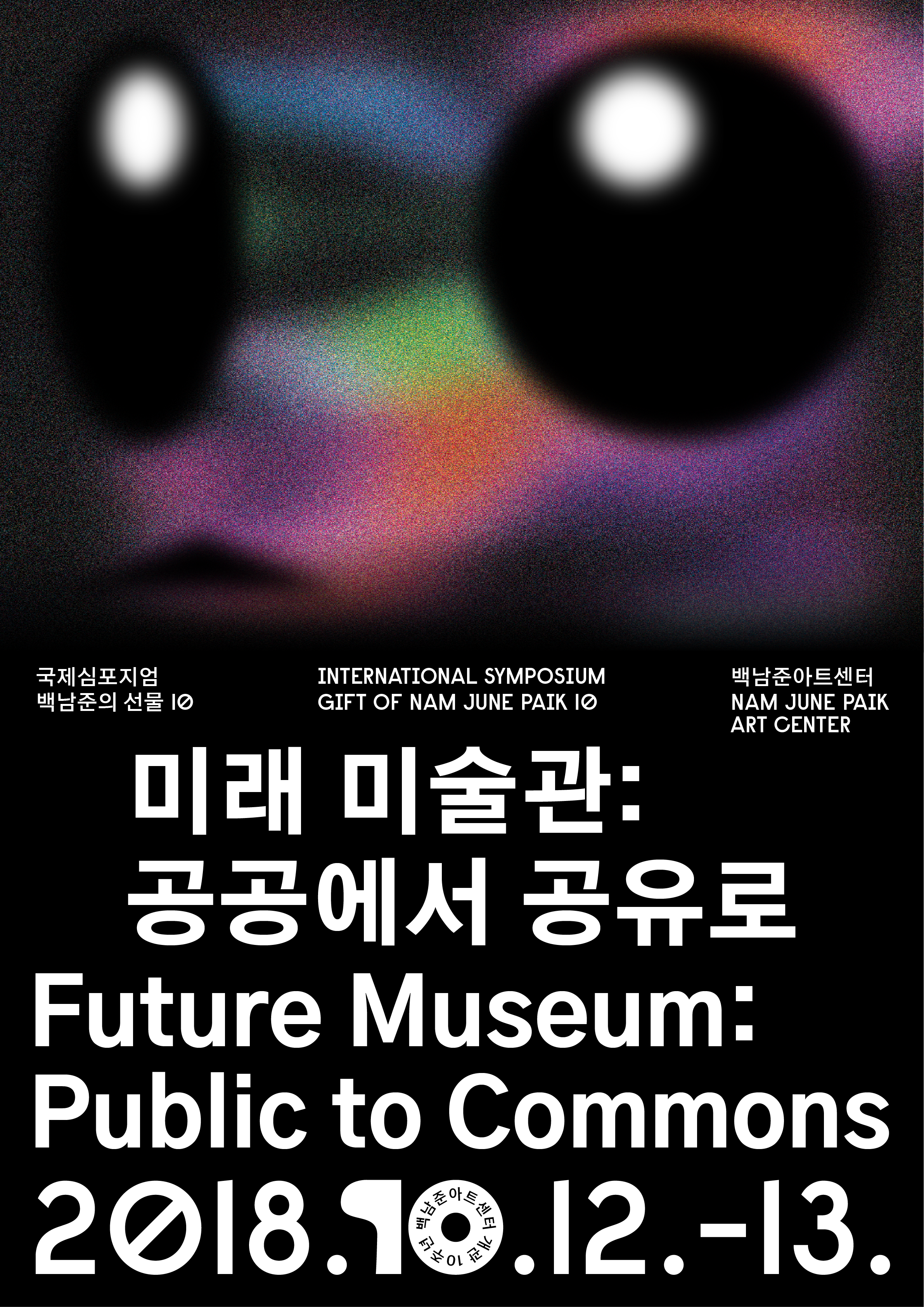 POSTER  Future Museum: Public to Commons  Nam June Paik Art Center