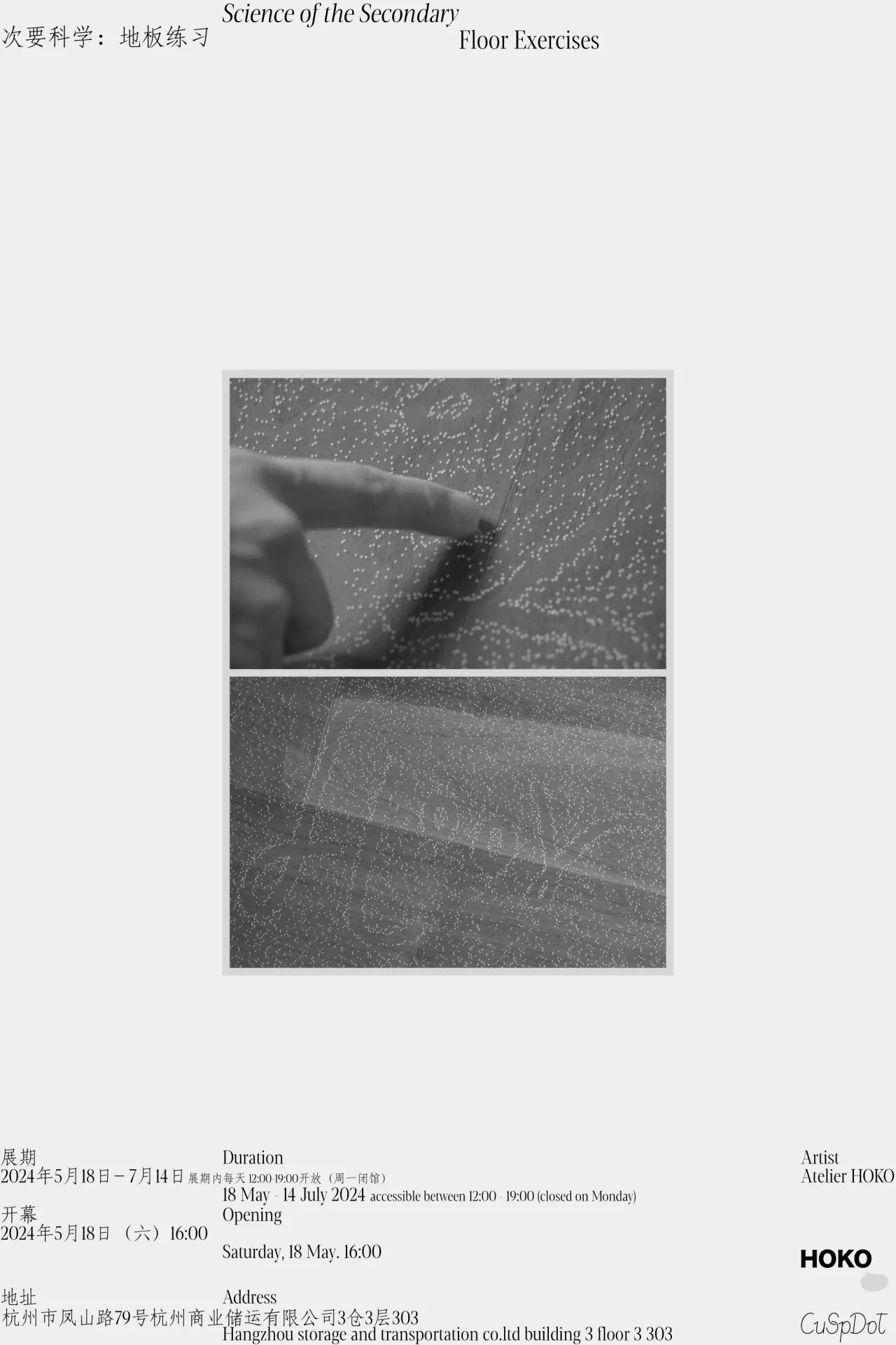 Science of the Secondary: Floor Exercises 18 May-14 Jul. 2024 