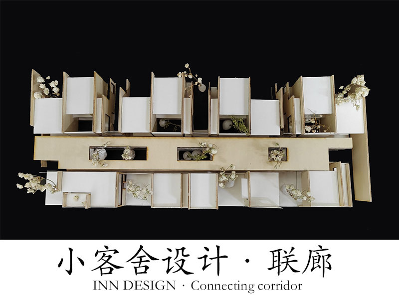 小客舍·联廊二年级