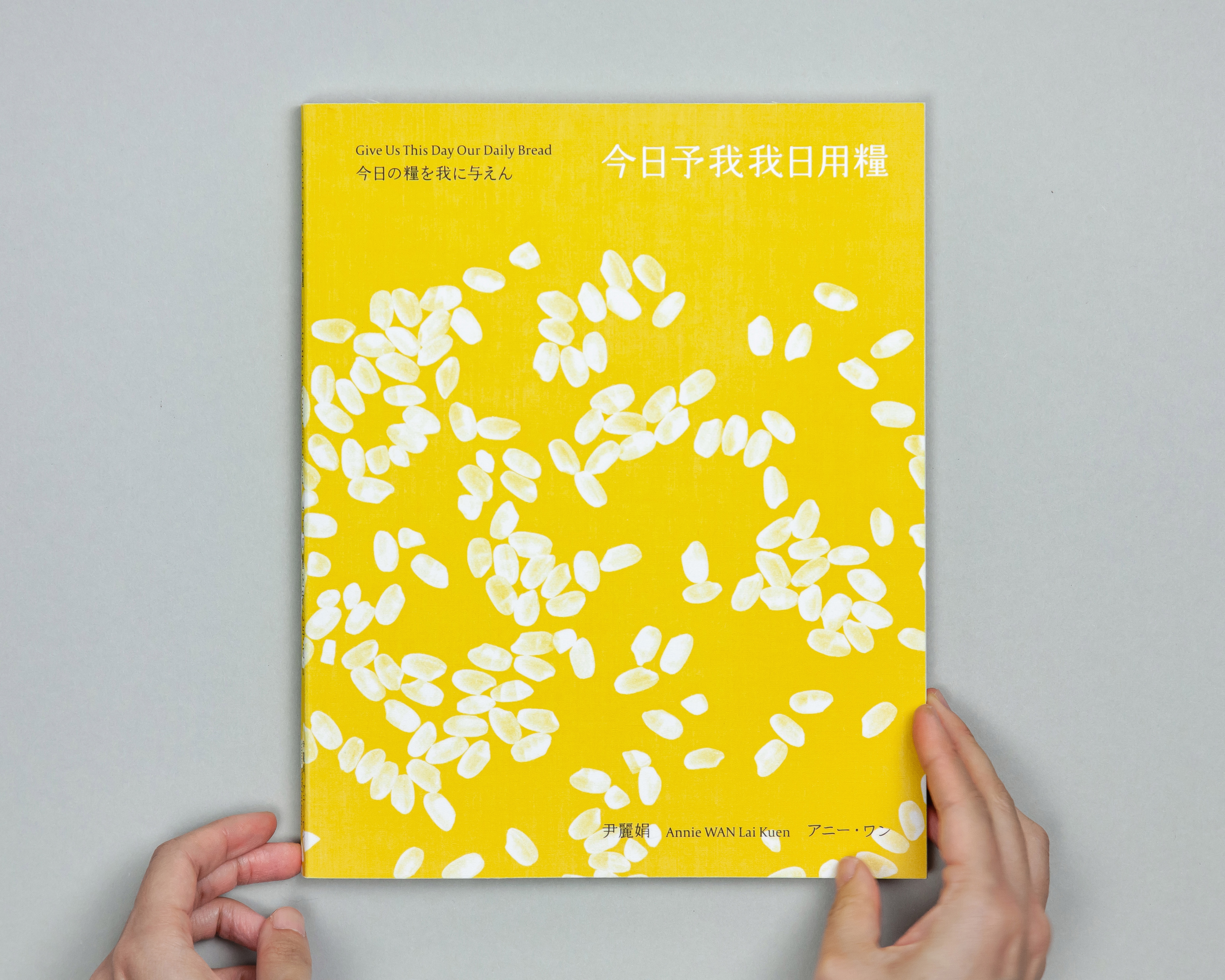 今日予我我日用糧 (TC) Give Us This Day Our Daily Bread (EN) 今日の糧を我に与えん (JP)