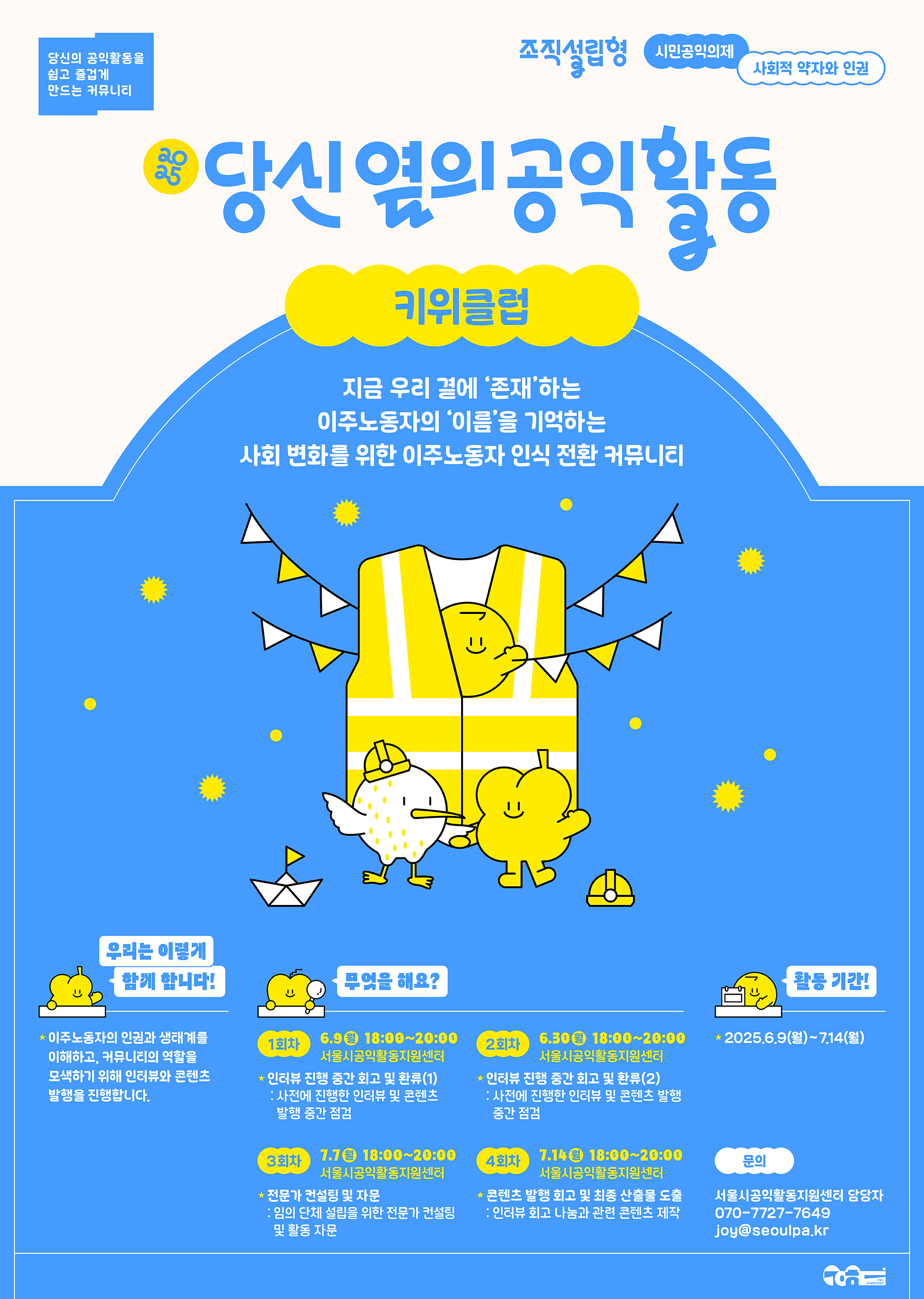 포스터디자인, 웹포스터, 웹자보, 타이틀디자인, 홍보물, 카드뉴스, 굿즈, 당신옆의공익활동, 서울시공익활동지원센터, 공익디자인, 공공디자인, 관공서, 문화재단, 공공기관, 디자인회사, 디자인업체, 편집디자인회사, 디자인스튜디오, 프로젝트531