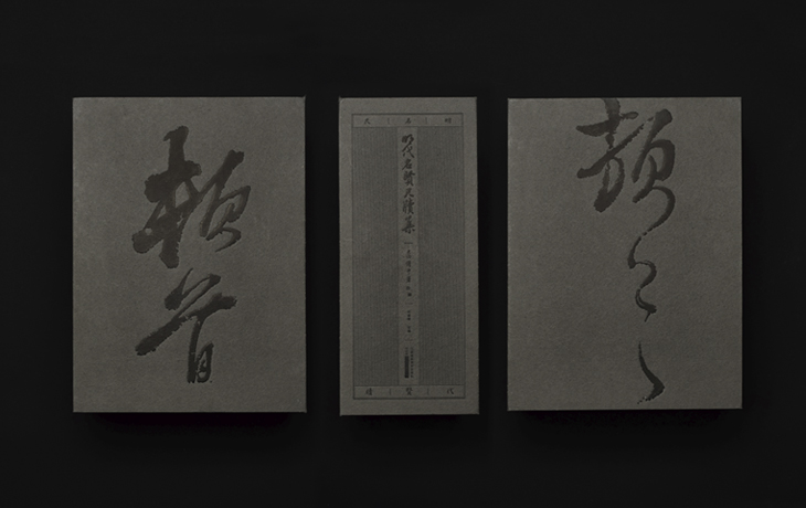 ︎ Collected Letters of Distinguished Literati in Ming Dynasty
