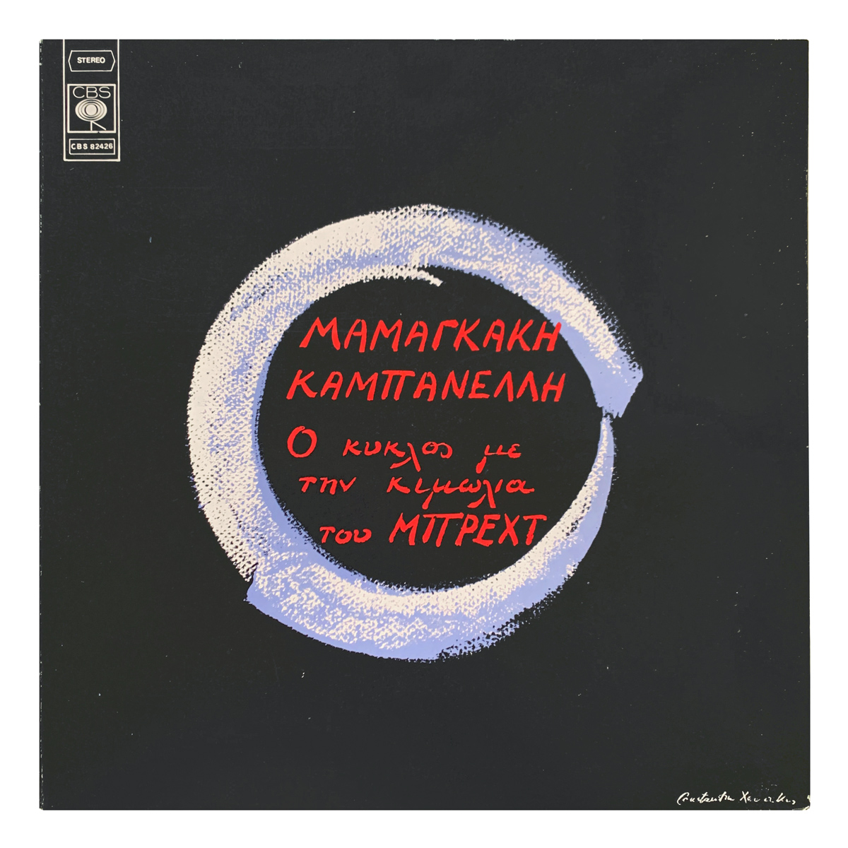 Columbia (CBS) (Greece) 82426 Nikos Mamangakis / Iakovos Kampanellis / Bertolt Brecht - Various Various artists Design: Constantin Xenakis (artwork)