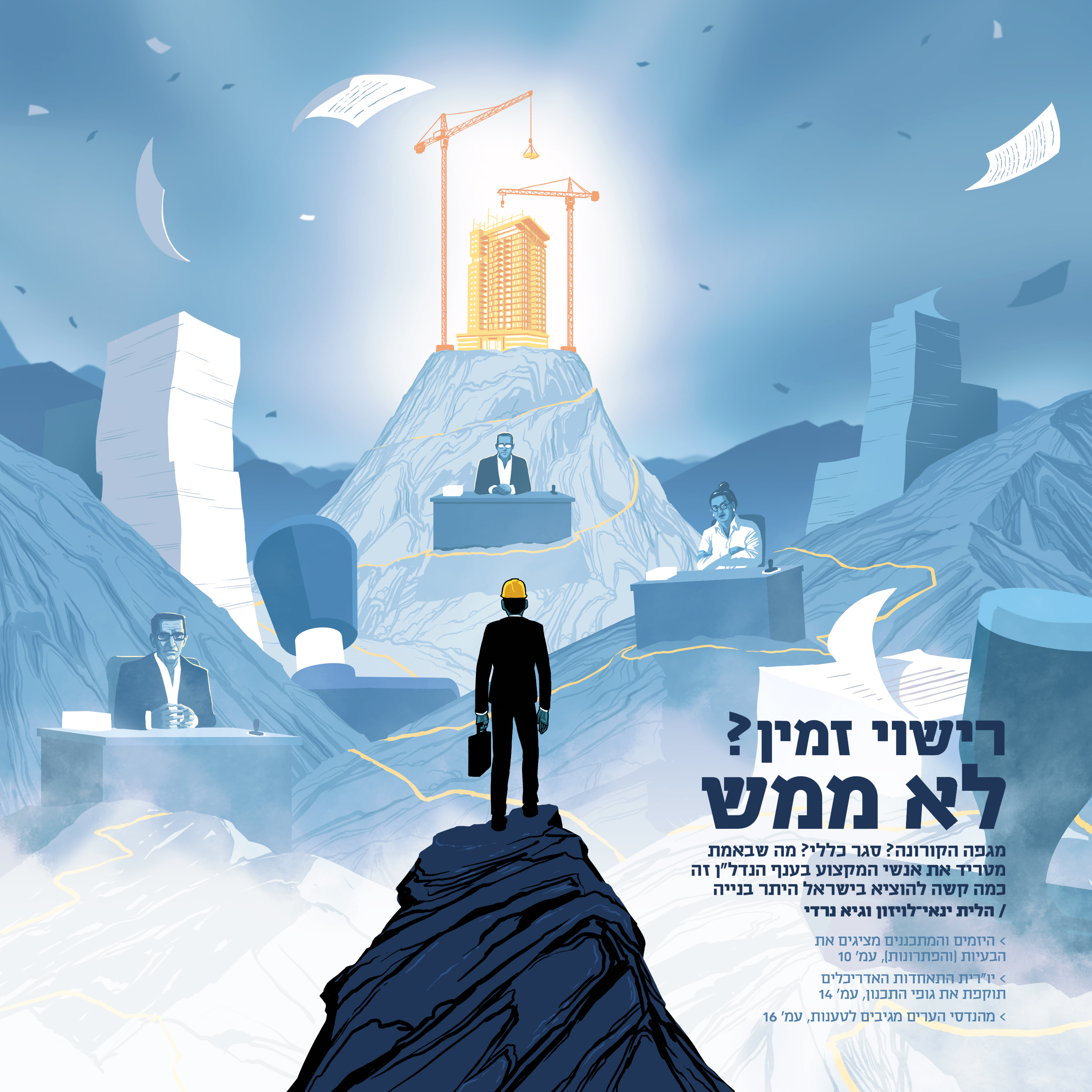 The arduous path a real estate developer faces when attempting to lunch a new project in Israel. Globes. Sept 13th, 2020.