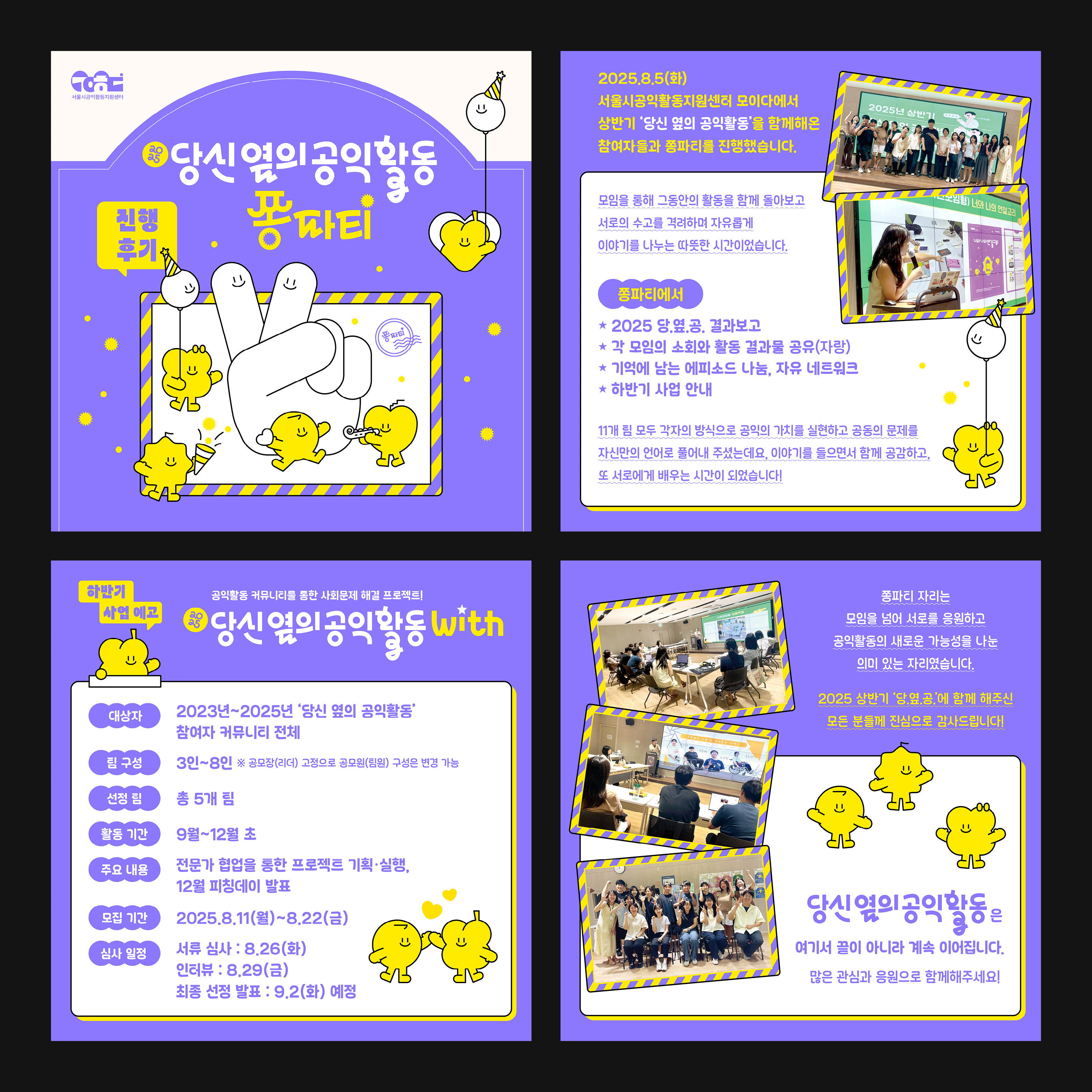 포스터디자인, 웹포스터, 웹자보, 타이틀디자인, 홍보물, 카드뉴스, 굿즈, 당신옆의공익활동, 서울시공익활동지원센터, 공익디자인, 공공디자인, 관공서, 문화재단, 공공기관, 디자인회사, 디자인업체, 편집디자인회사, 디자인스튜디오, 프로젝트531