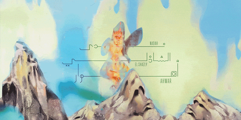 2017Ahwar forNadah El Shazly& Nawa RecordingsMISC./ ALBUM ARTWORK