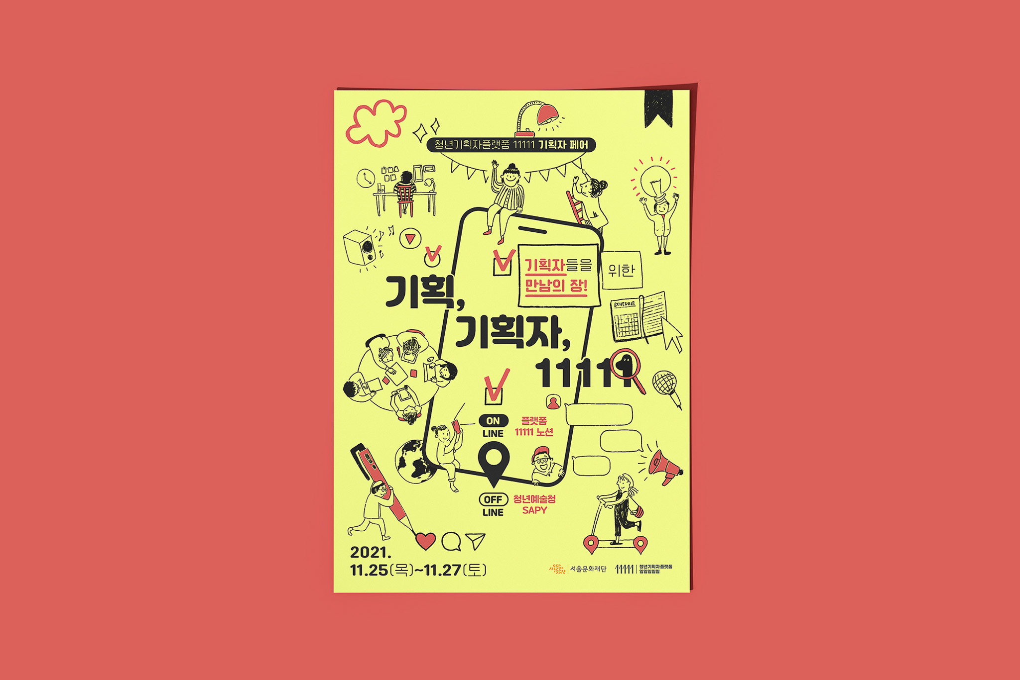 청년기획자 플랫폼 네트워킹 행사/리스페이스/리스페이스 컴퍼니/respace