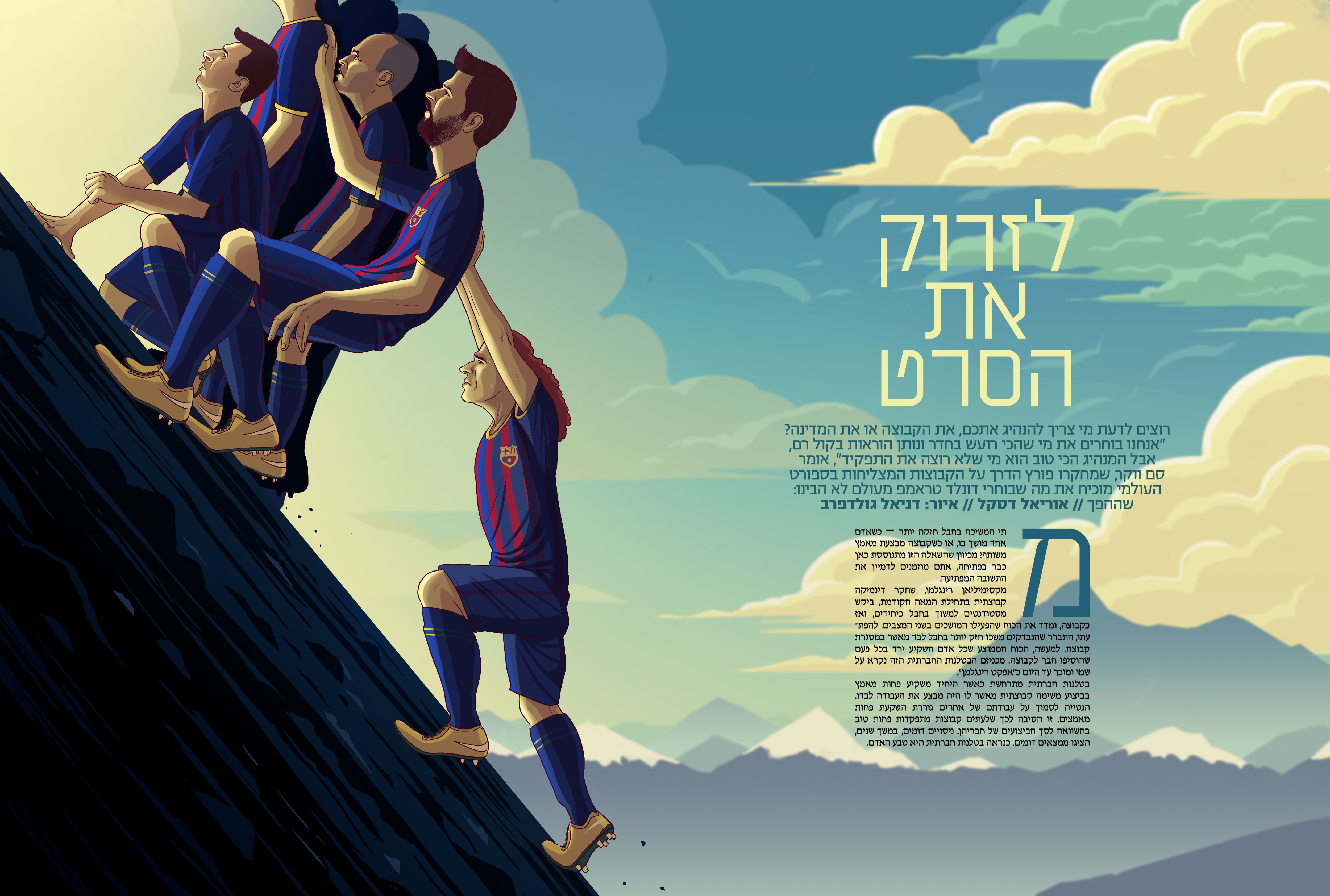 What qualities does a leader truly need to be successful? Does he have to be loud and charismatic like Hollywood would have us believe? Or maybe being a true leader involves a lot of hard, quiet work away from the limelights, and perhaps even being a little boring as well? Blazer Magazine. February 7th, 2018.