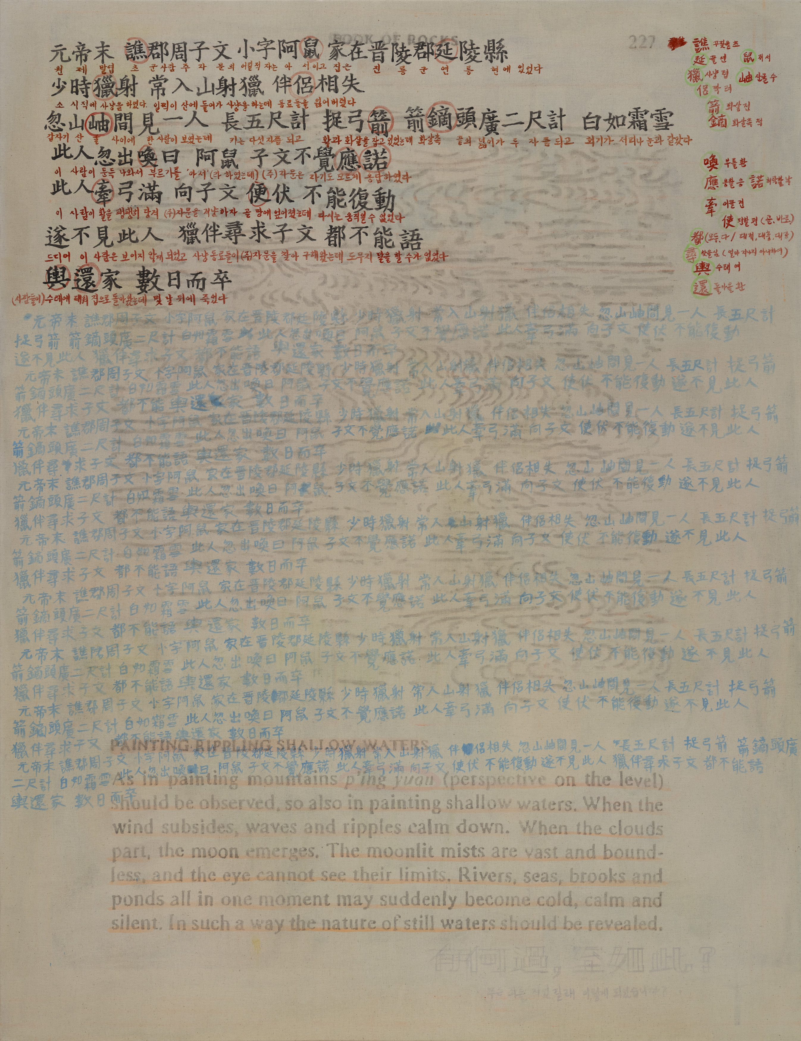 한글세대를 위한 필사(잔물결 그리기)/2022/광목에 수채, 아크릴채색, 은묵/145x112cm