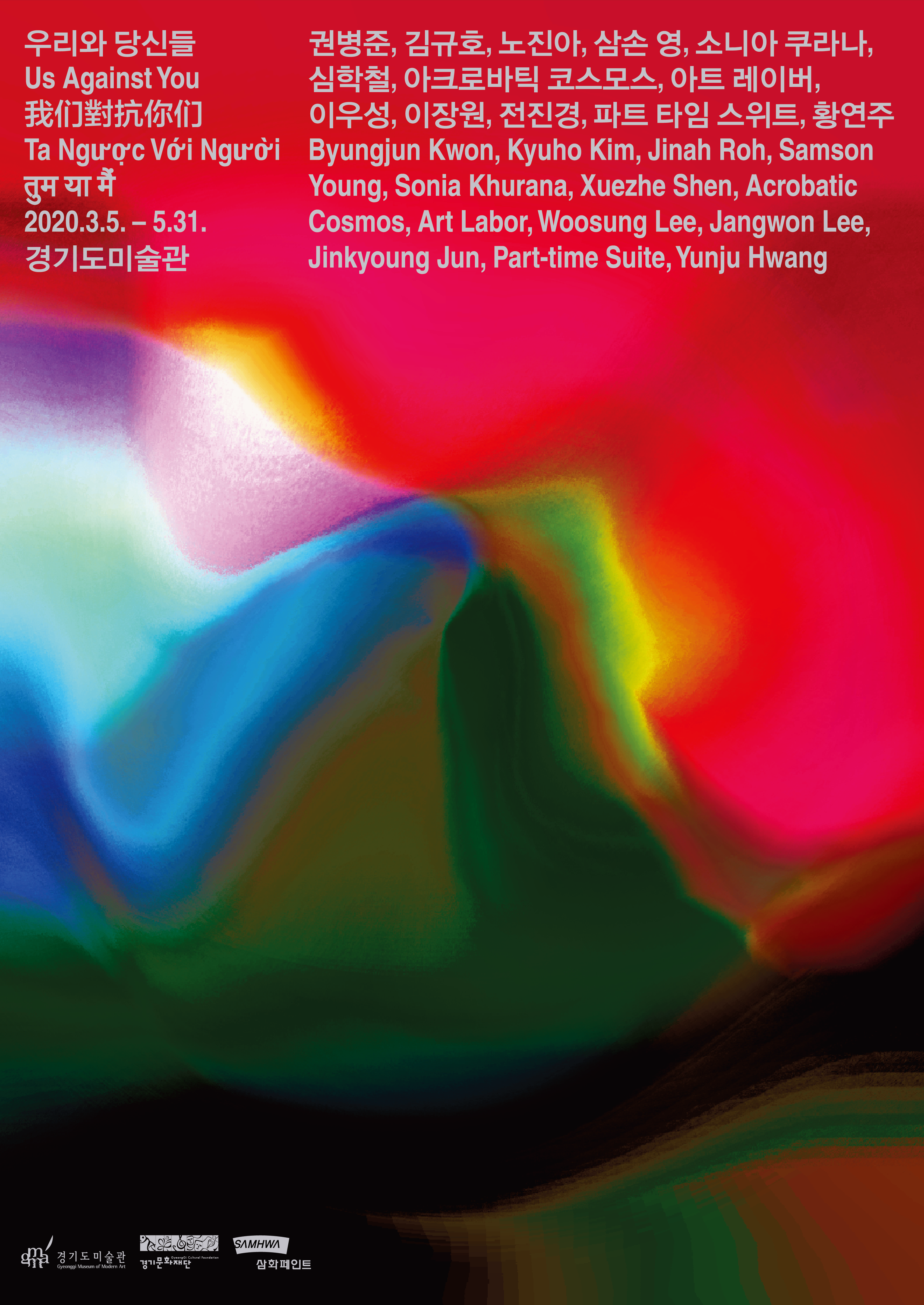 POSTER  Us Against You  Gyeonggi Museum of Modern Art
