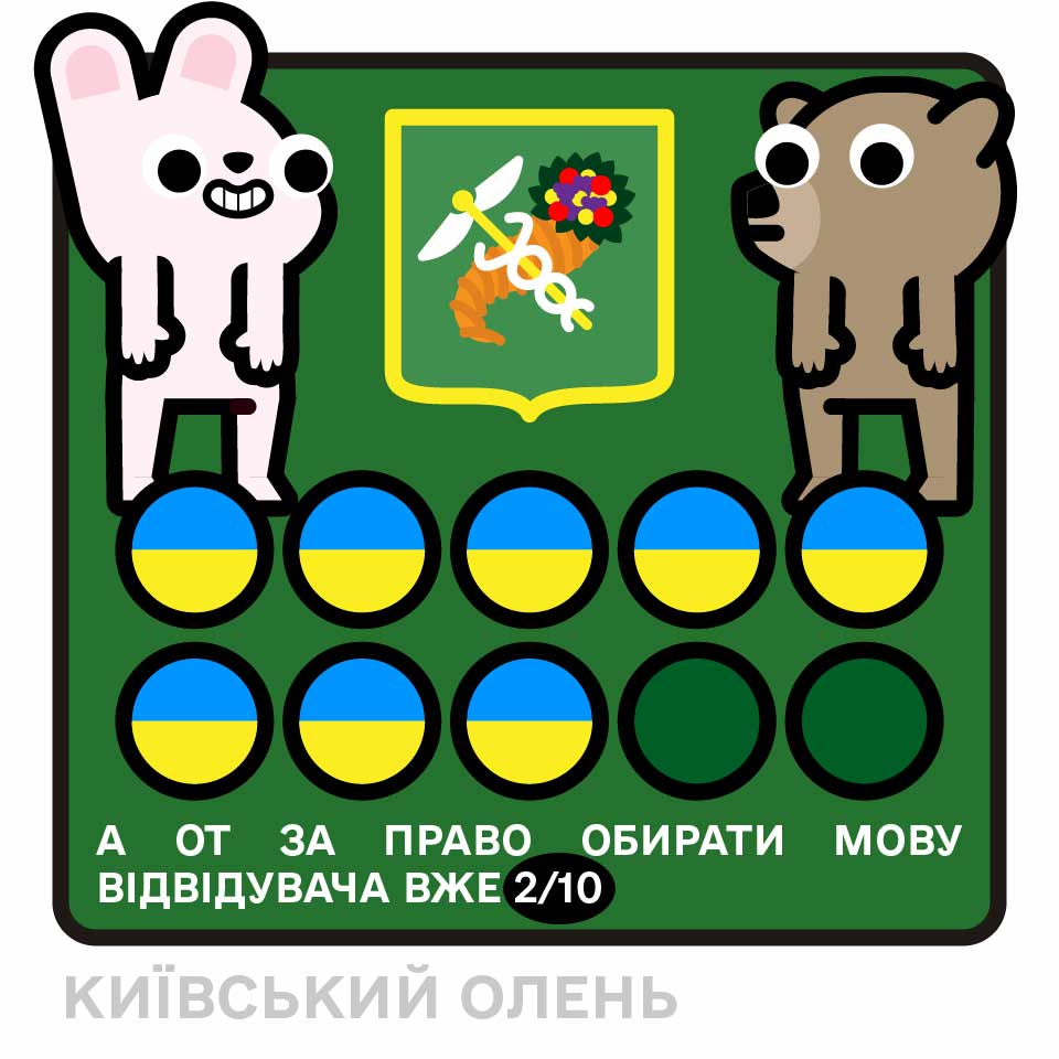 A OT ЗА ПРАВО ВІДВІДУВАЧА ВЖЕ 2/10