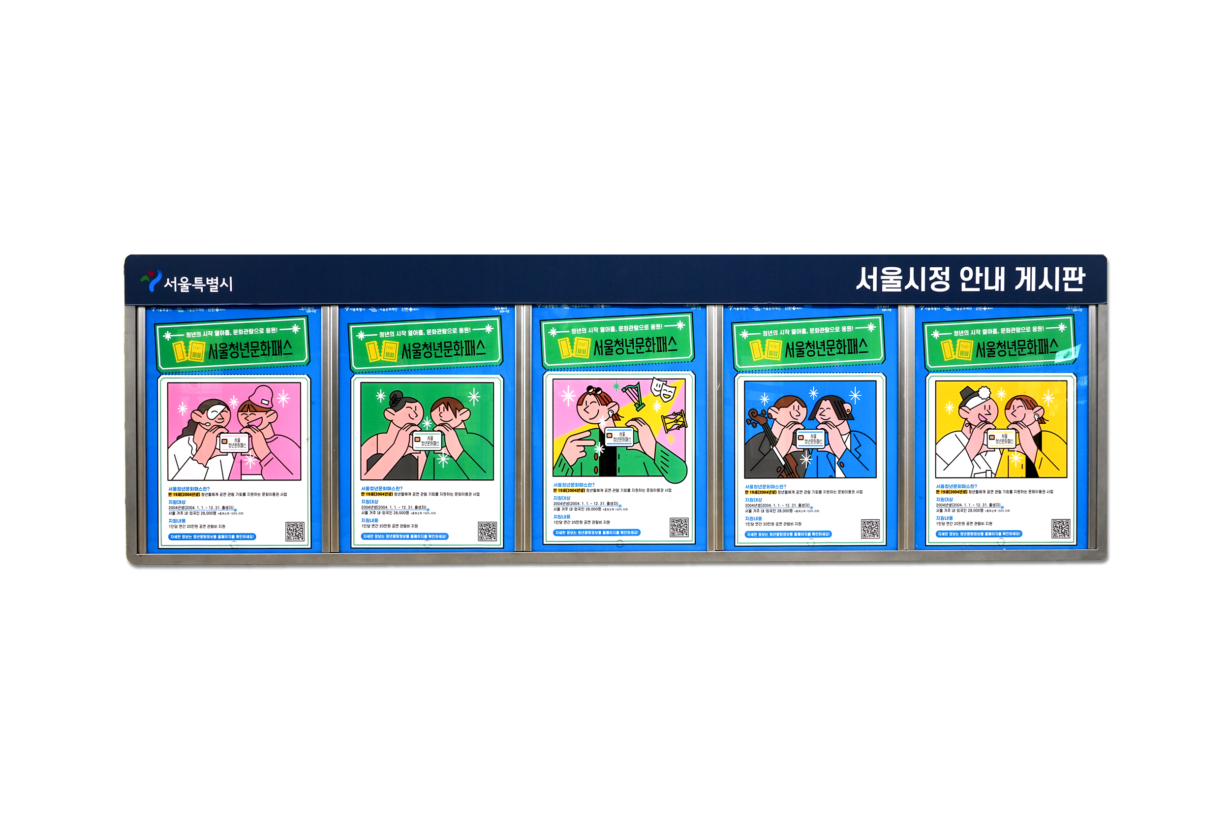 Seoul Youth Culture Pass