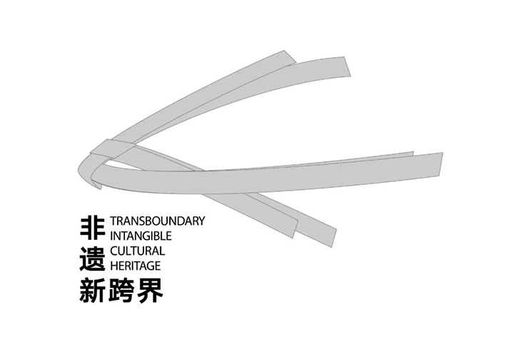 非遗新跨界